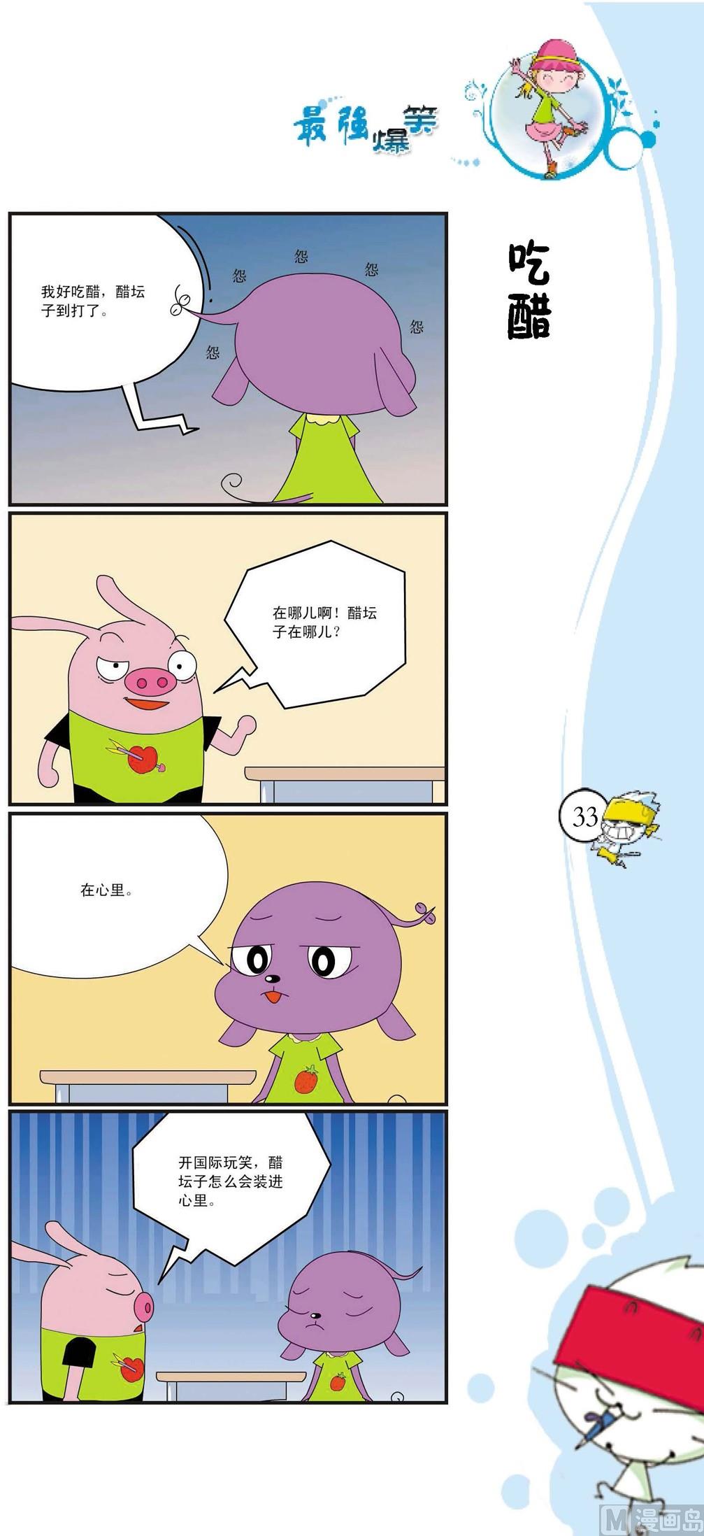 《最强爆笑》第030话 第1页