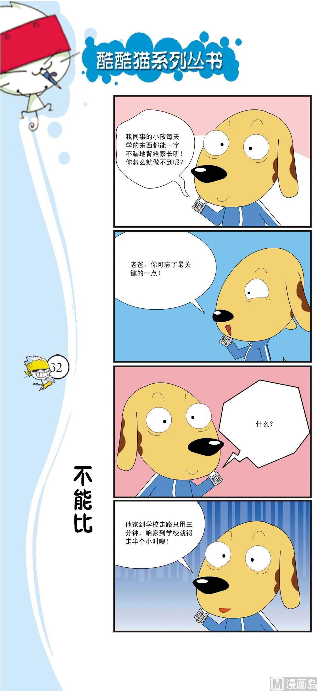 《最强爆笑》第029话 第1页