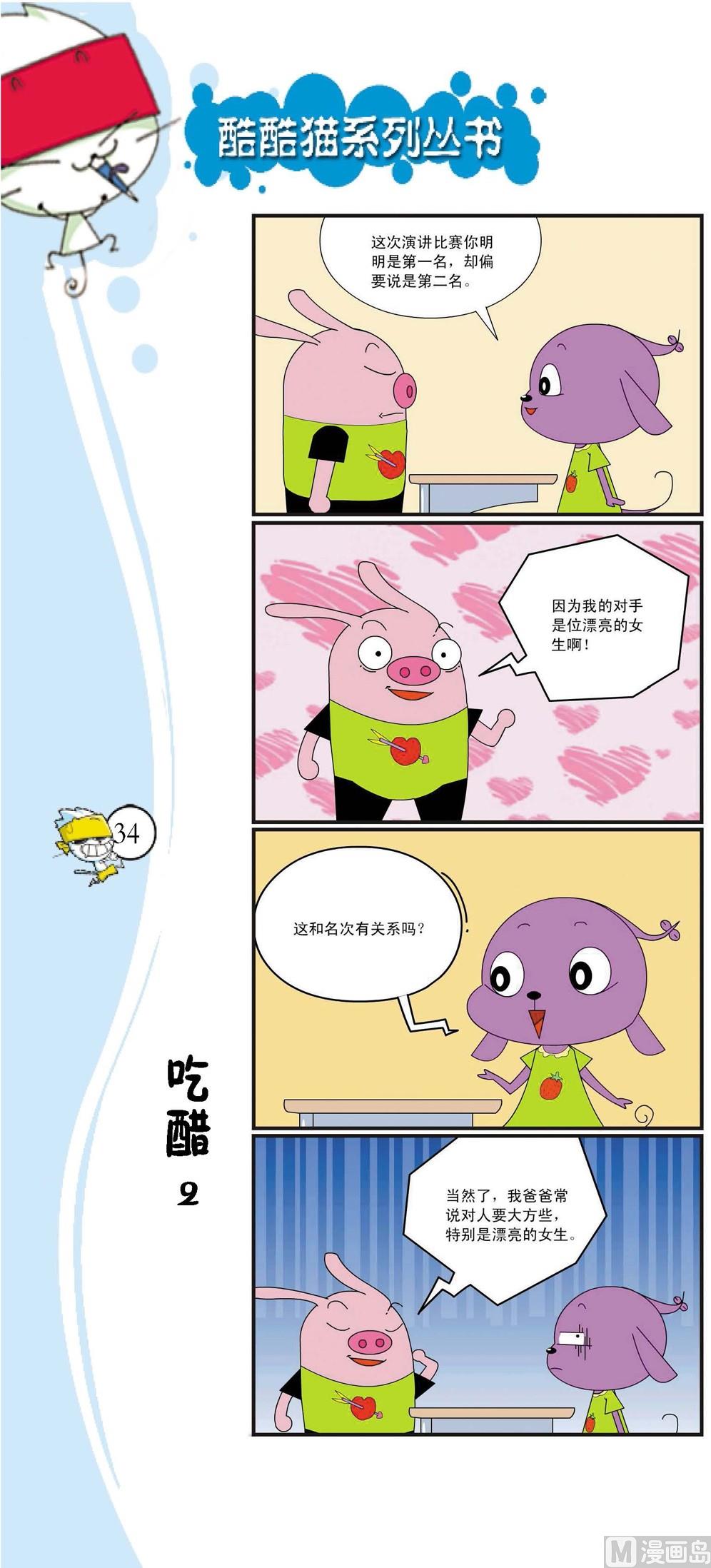 《最强爆笑》第031话 第1页
