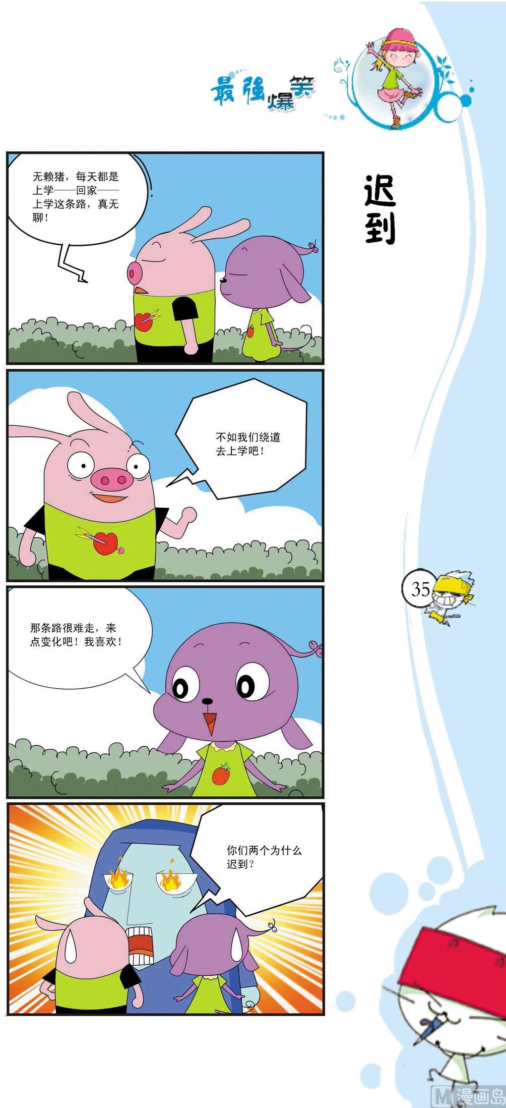 《最强爆笑》第032话 第1页