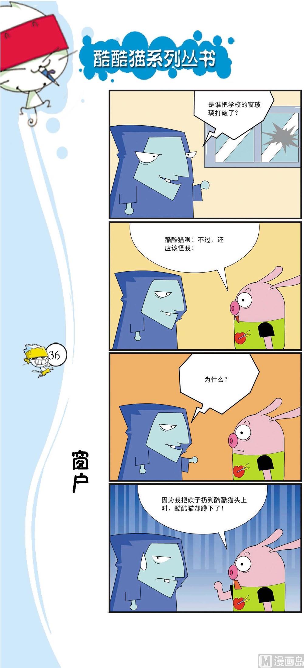 《最强爆笑》第033话 第1页