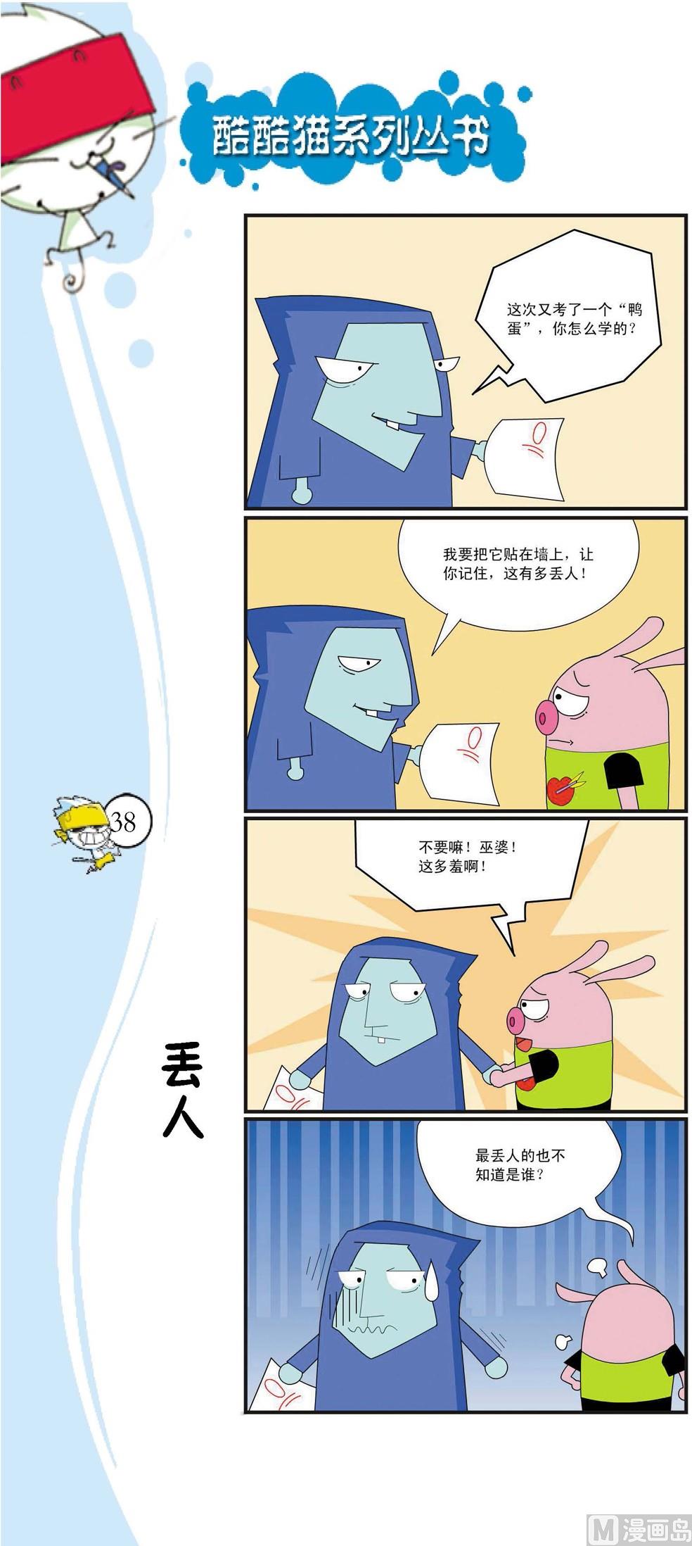 《最强爆笑》第035话 第1页