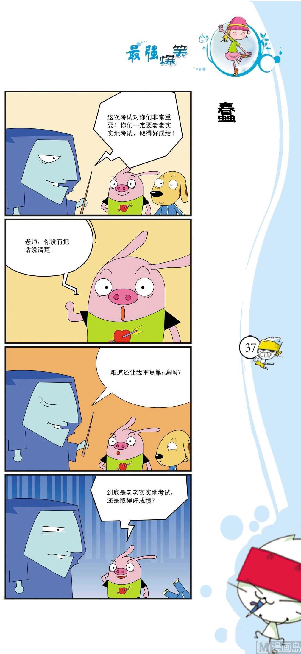 《最强爆笑》第034话 第1页