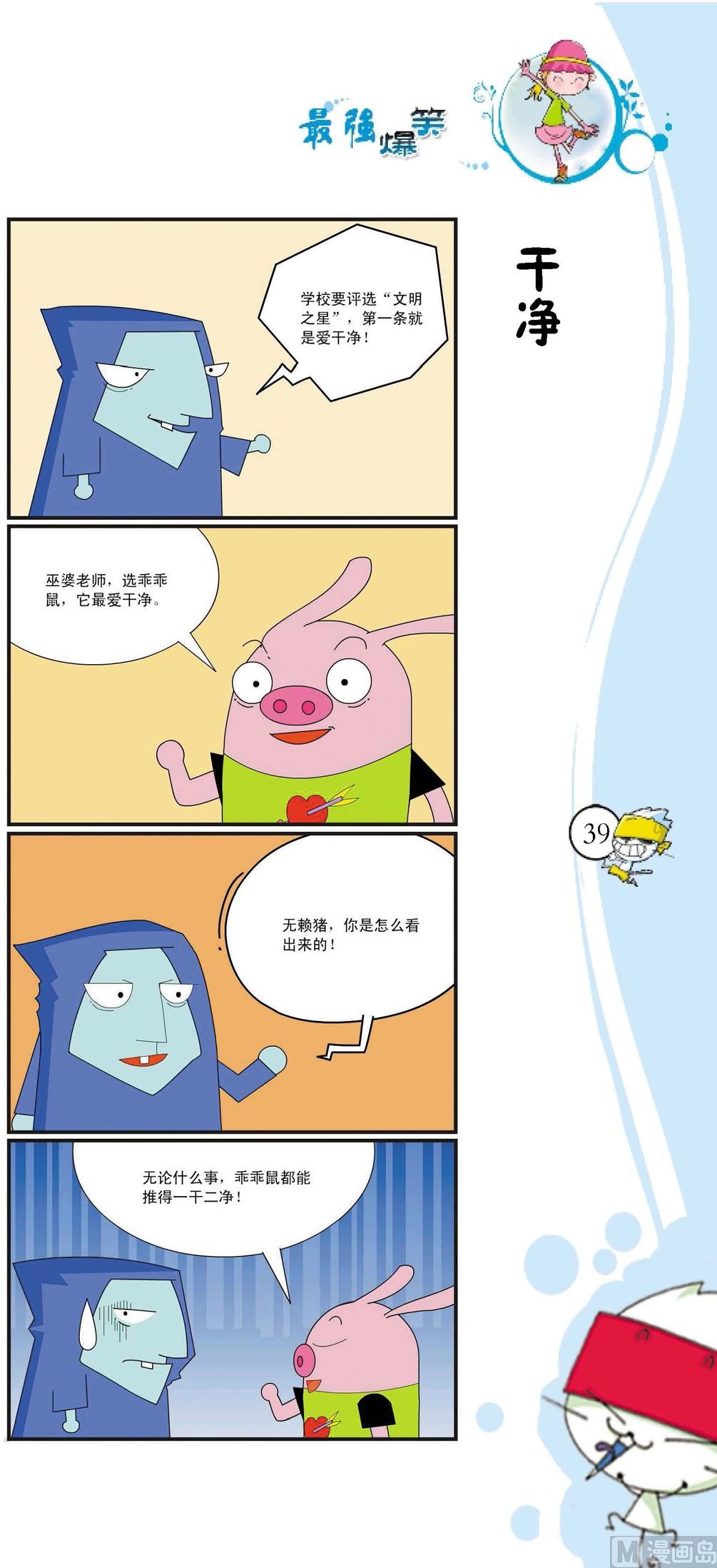《最强爆笑》第036话 第1页