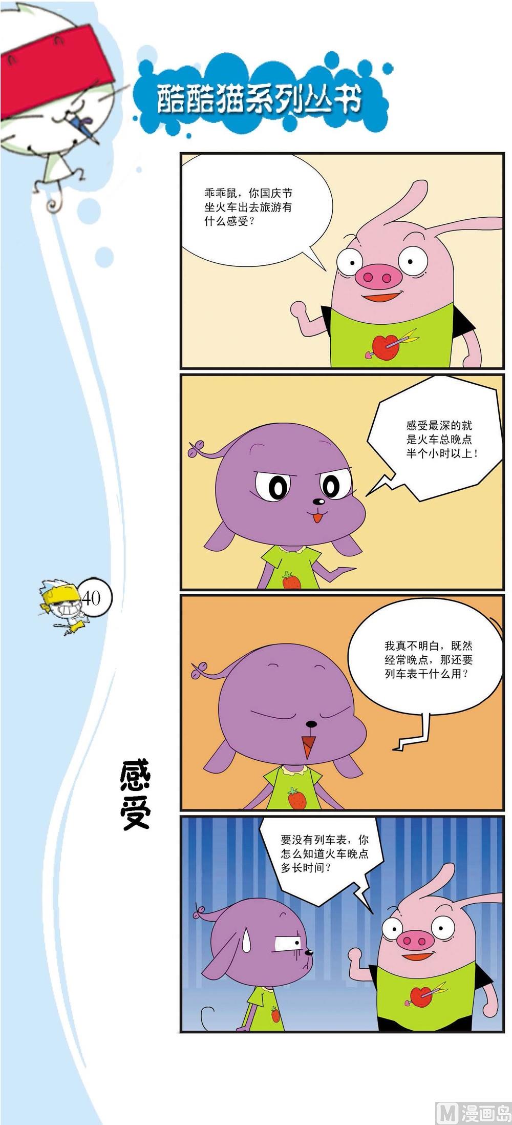 《最强爆笑》第037话 第1页