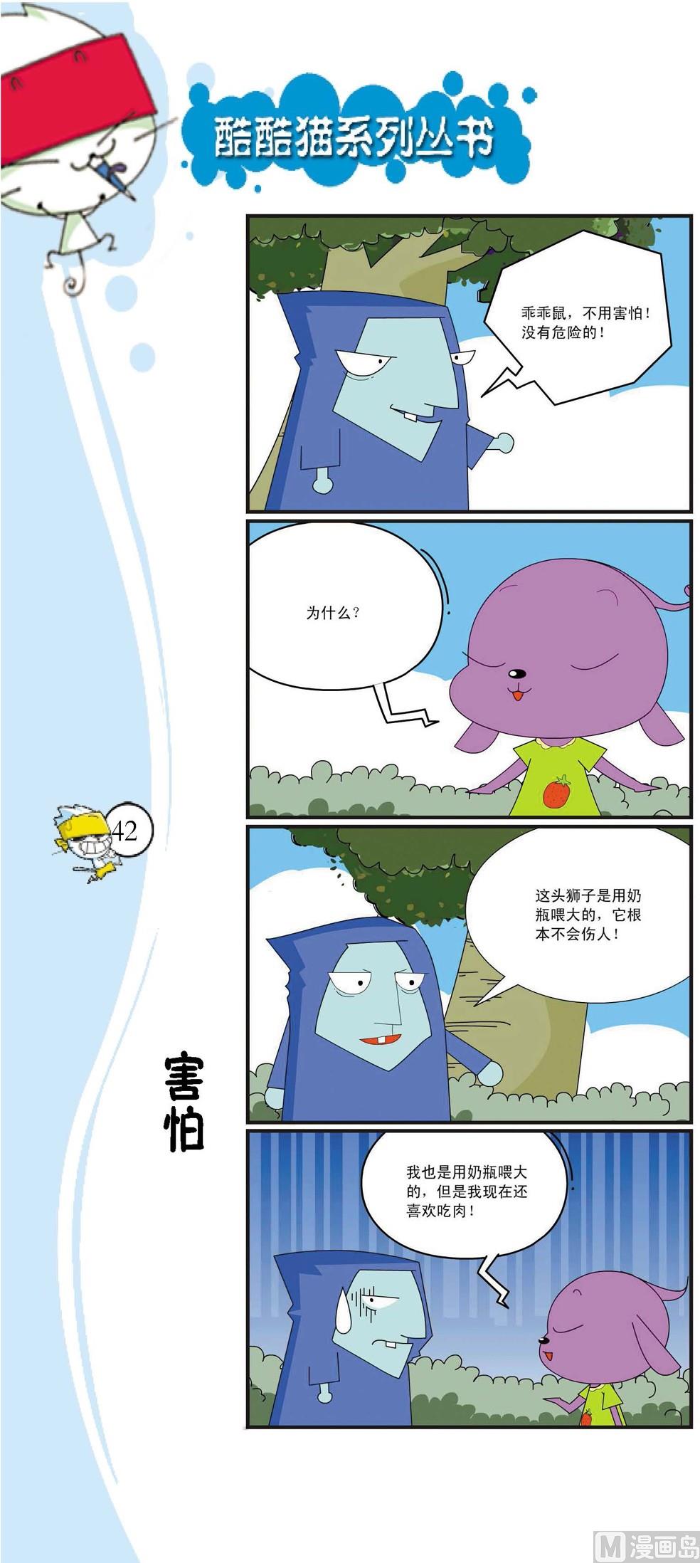 《最强爆笑》第039话 第1页