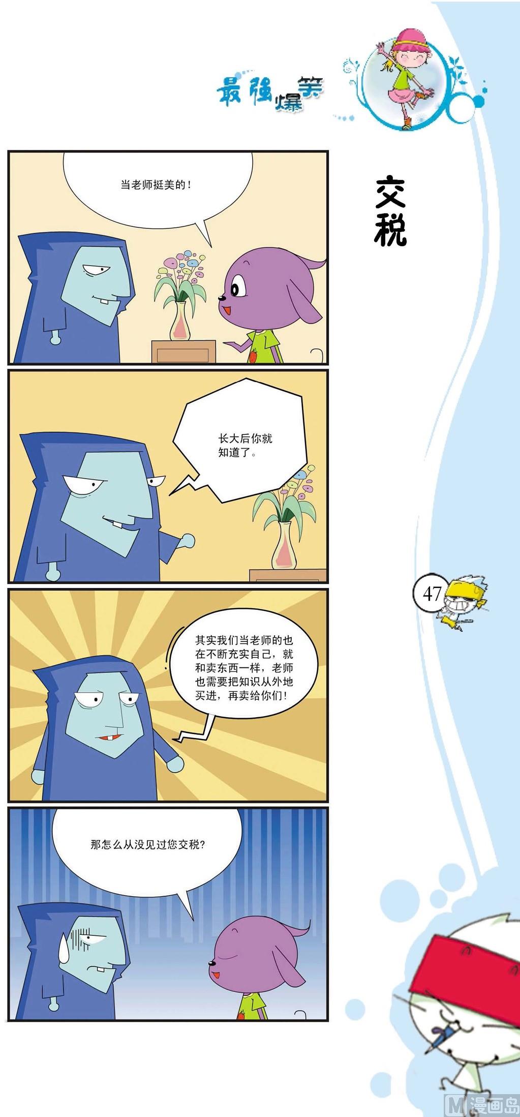 《最强爆笑》第044话 第1页