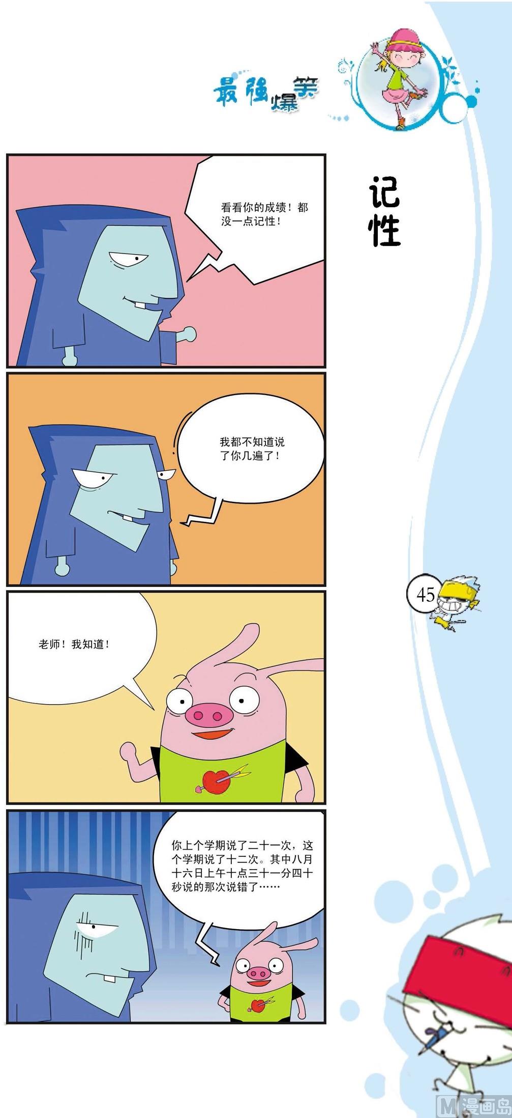 《最强爆笑》第042话 第1页