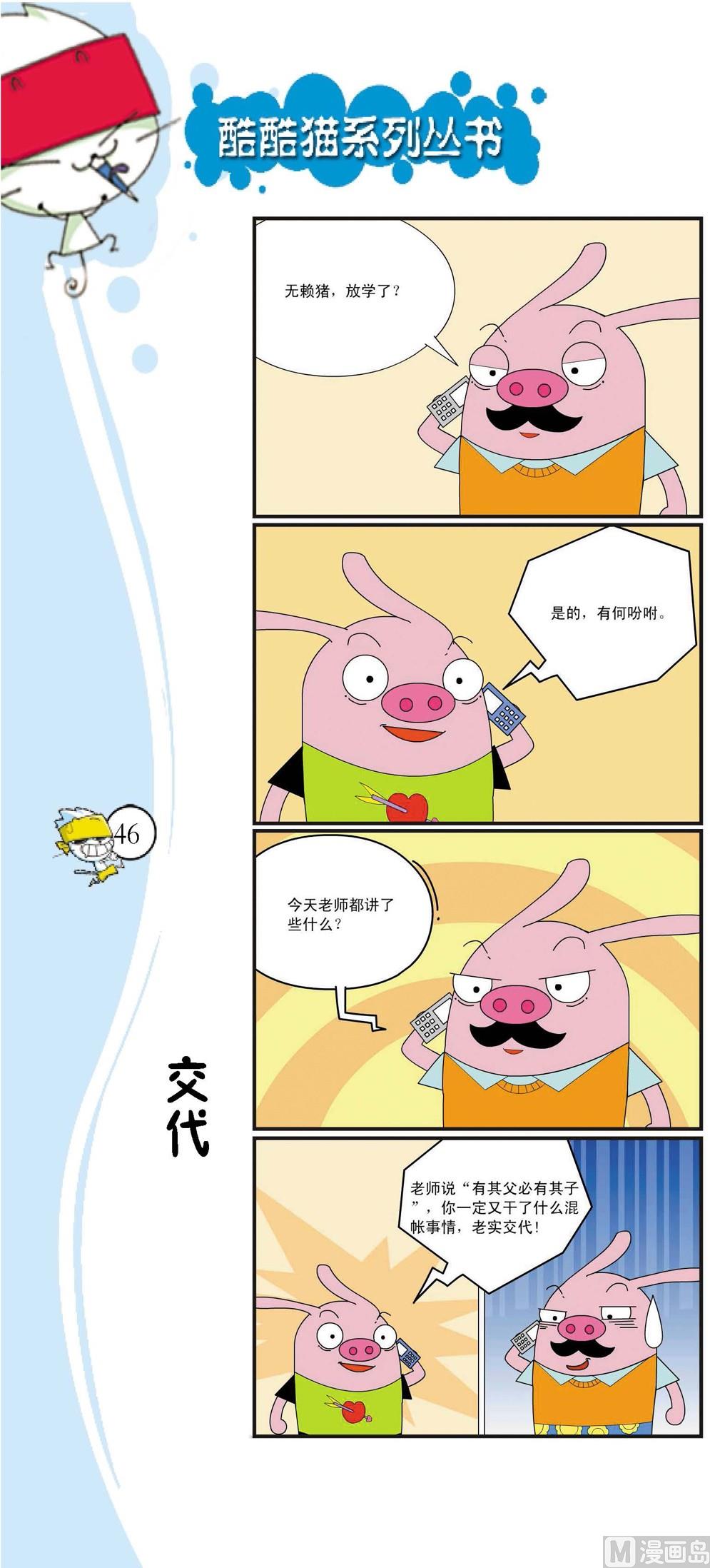 《最强爆笑》第043话 第1页