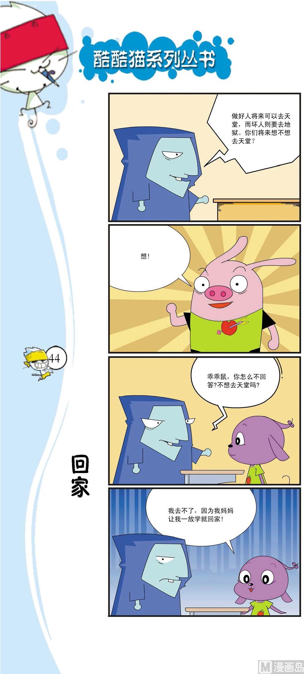 《最强爆笑》第041话 第1页