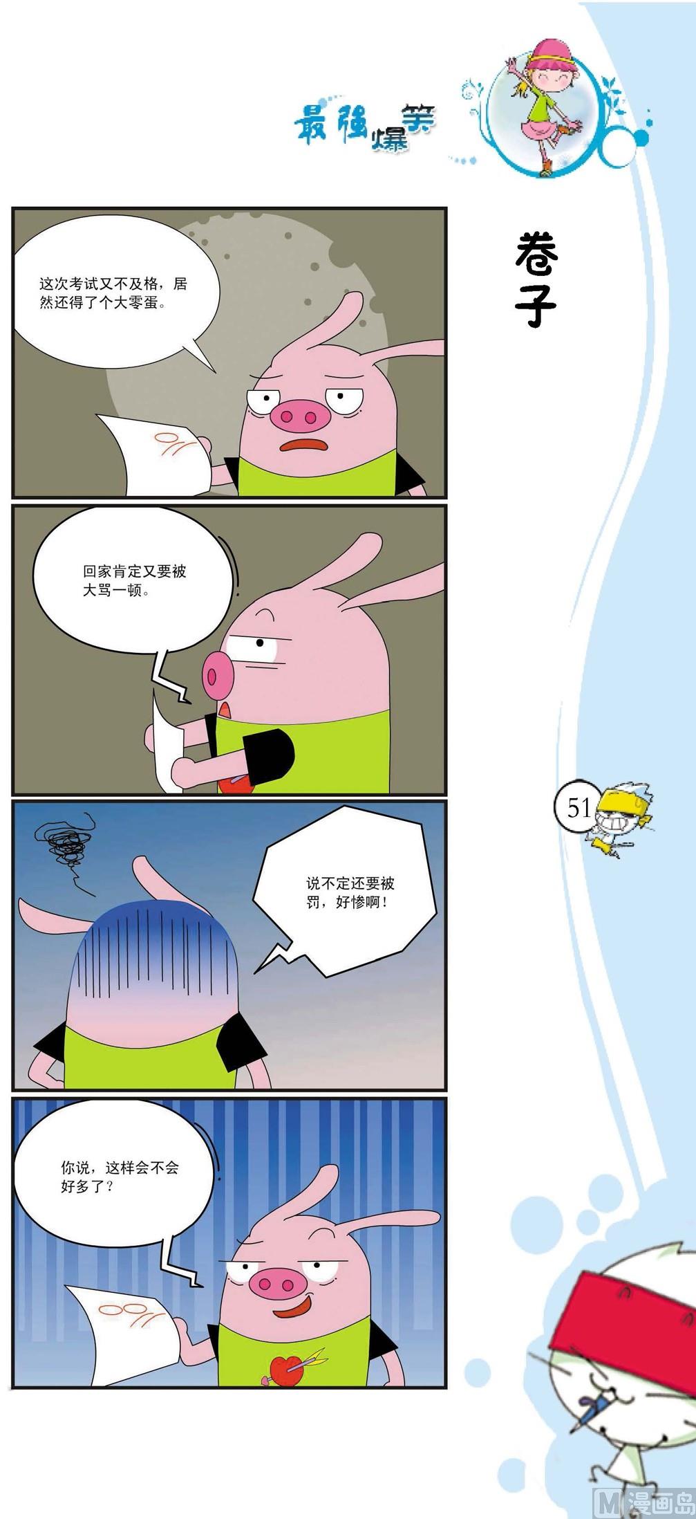 《最强爆笑》第048话 第1页