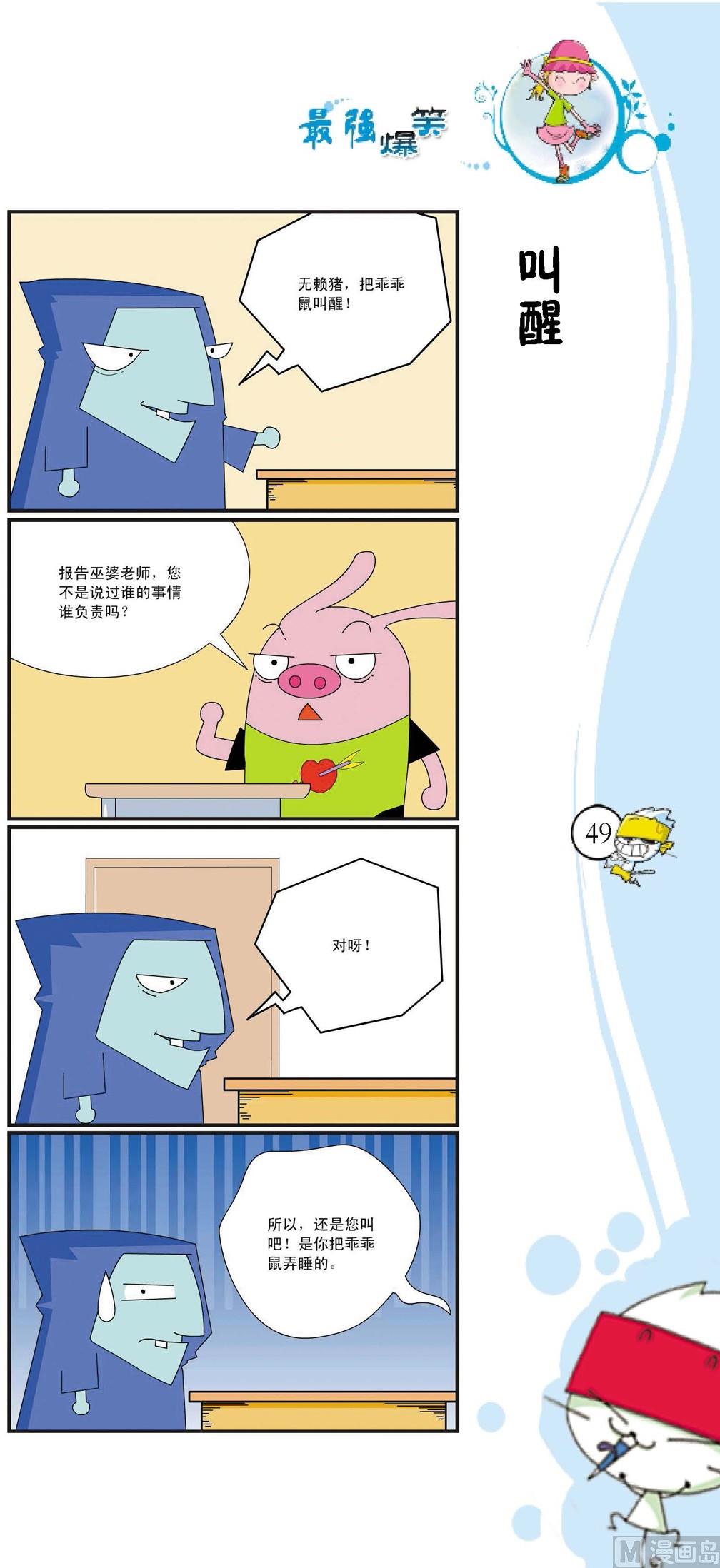 《最强爆笑》第046话 第1页