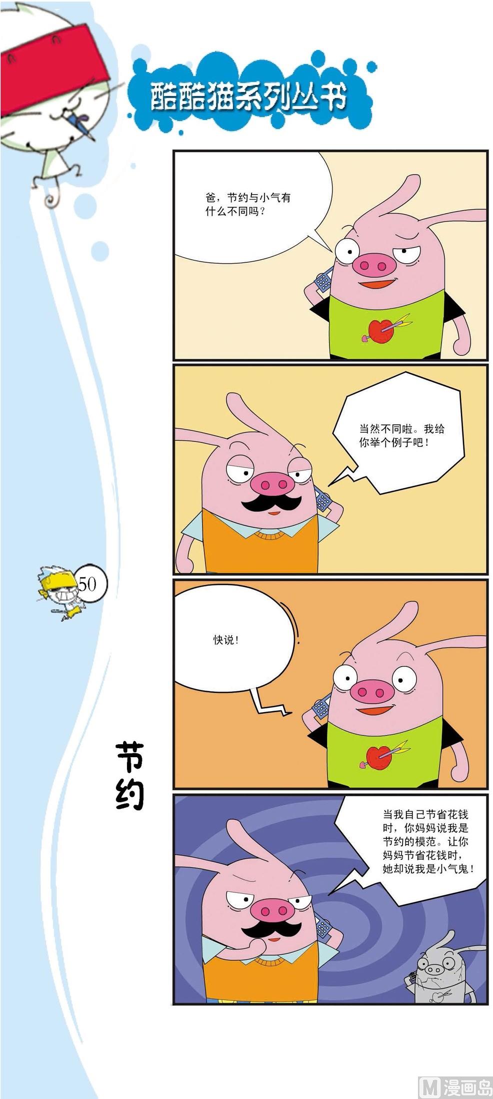 《最强爆笑》第047话 第1页
