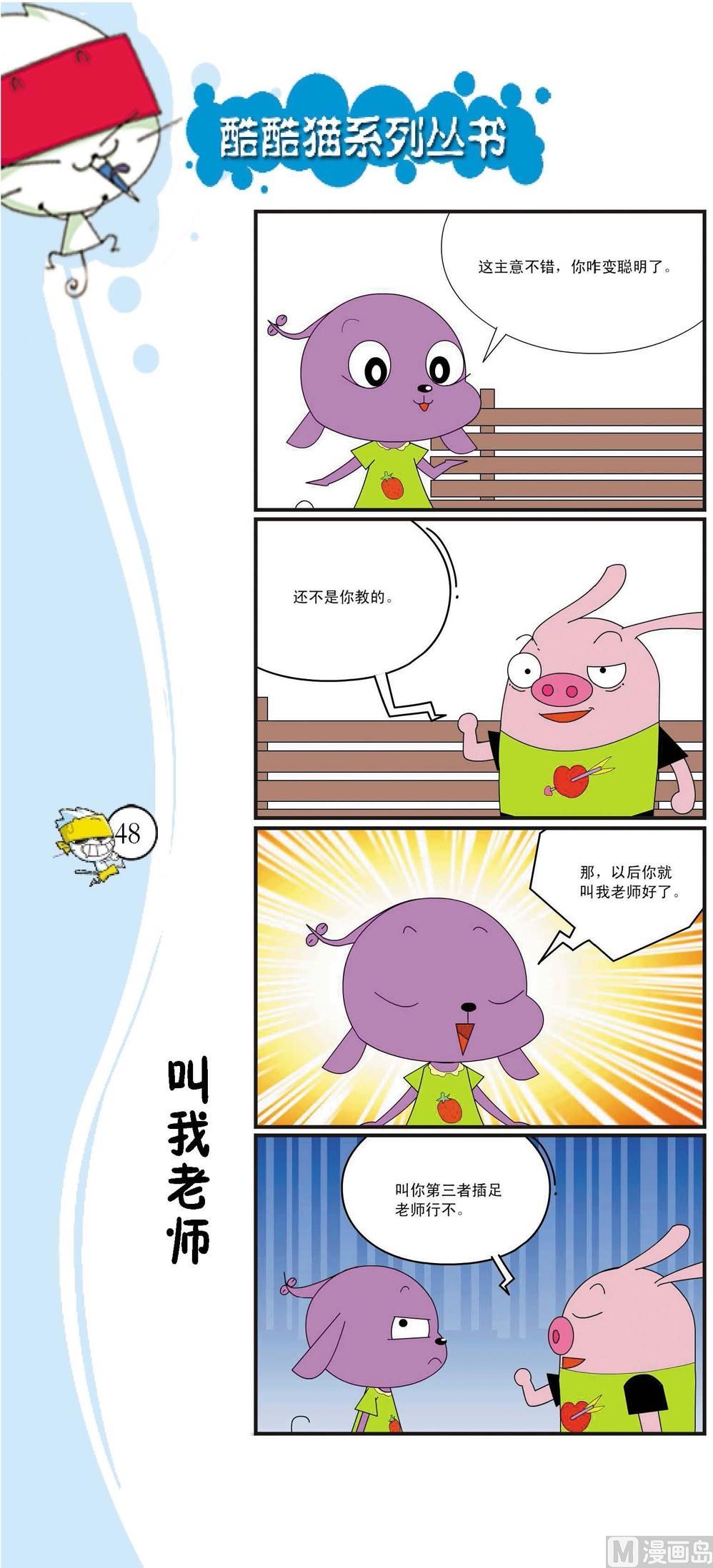 《最强爆笑》第045话 第1页