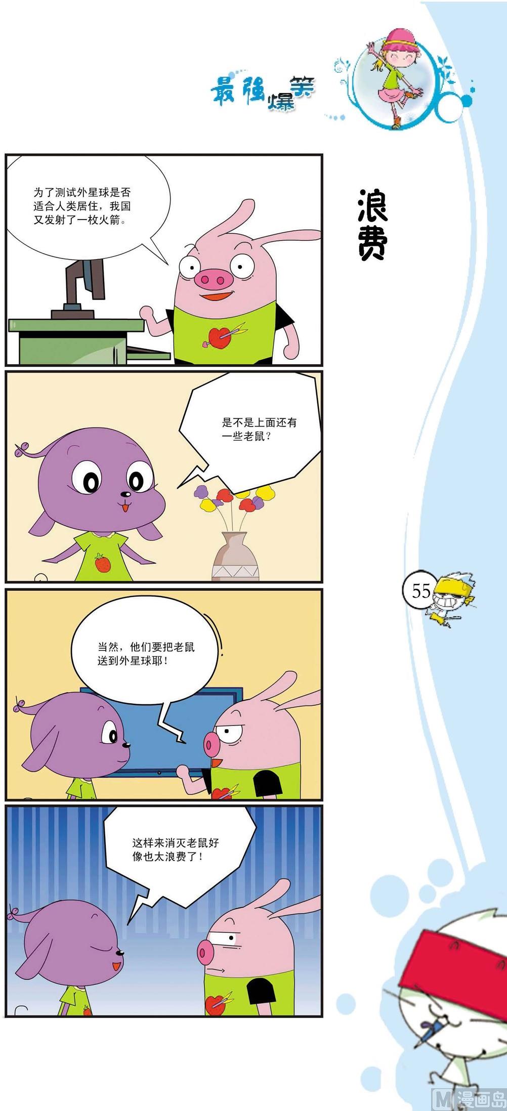 《最强爆笑》第052话 第1页