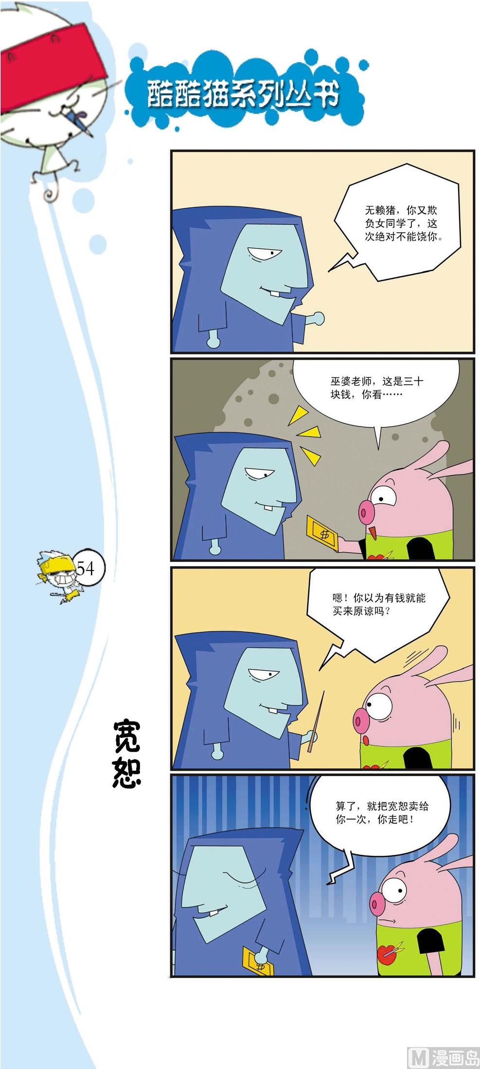 《最强爆笑》第051话 第1页