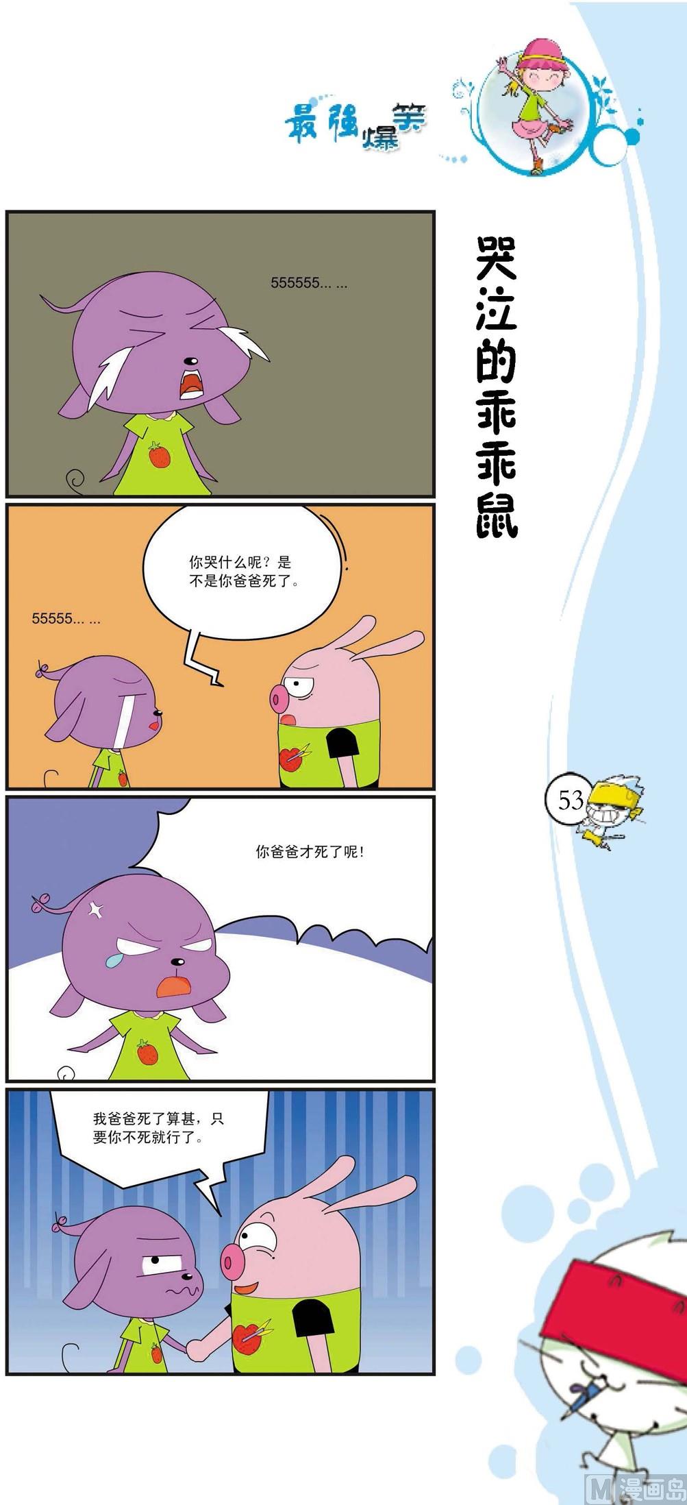 《最强爆笑》第050话 第1页