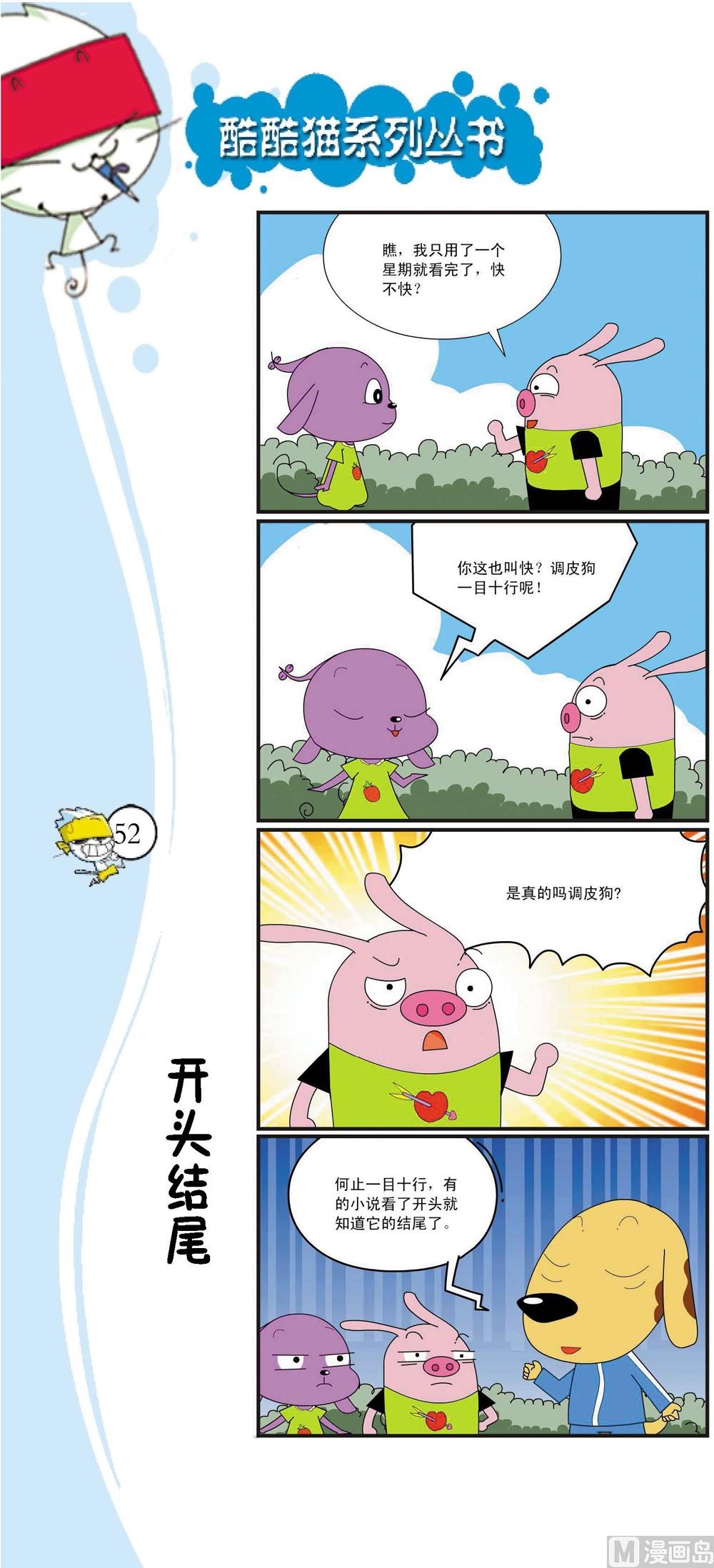 《最强爆笑》第049话 第1页
