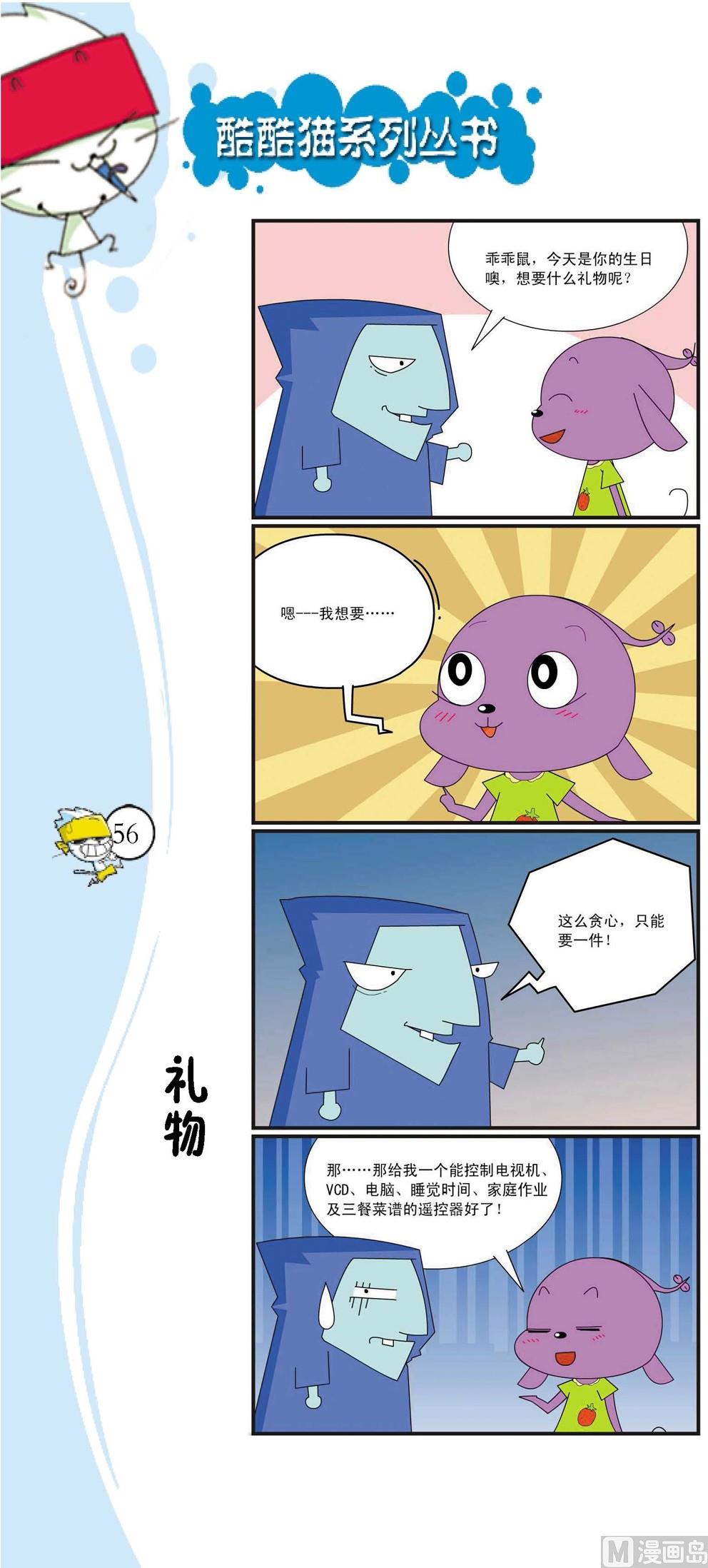 《最强爆笑》第053话 第1页