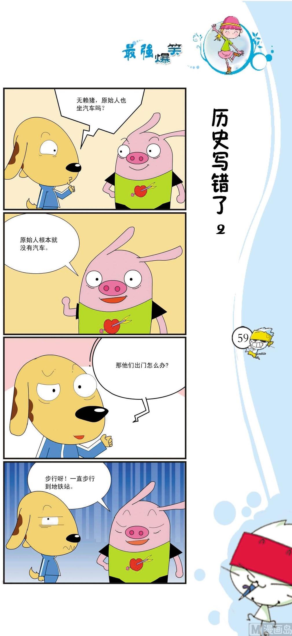 《最强爆笑》第056话 第1页