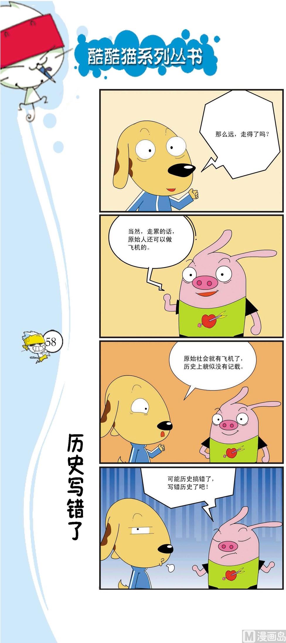 《最强爆笑》第055话 第1页