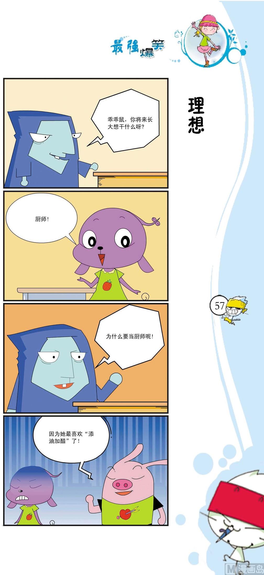 《最强爆笑》第054话 第1页