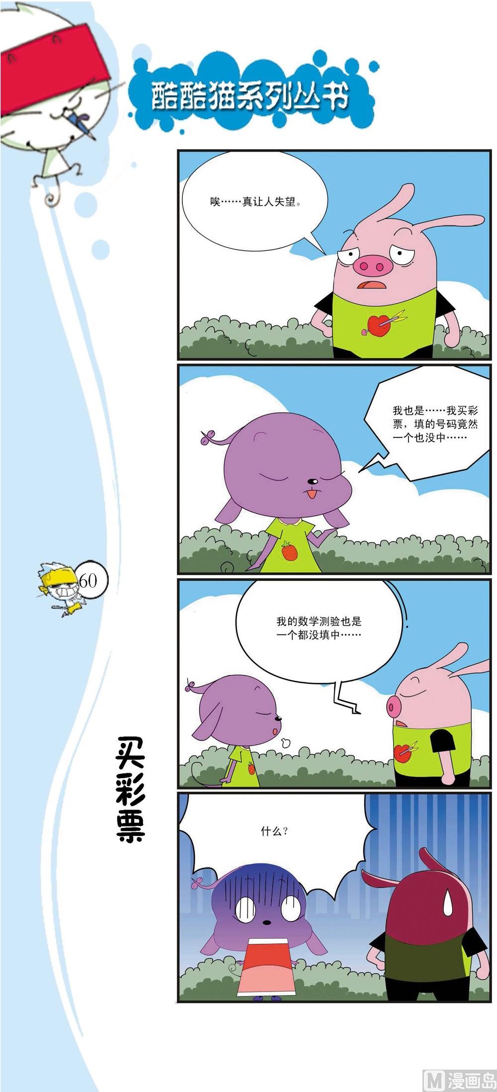 《最强爆笑》第057话 第1页