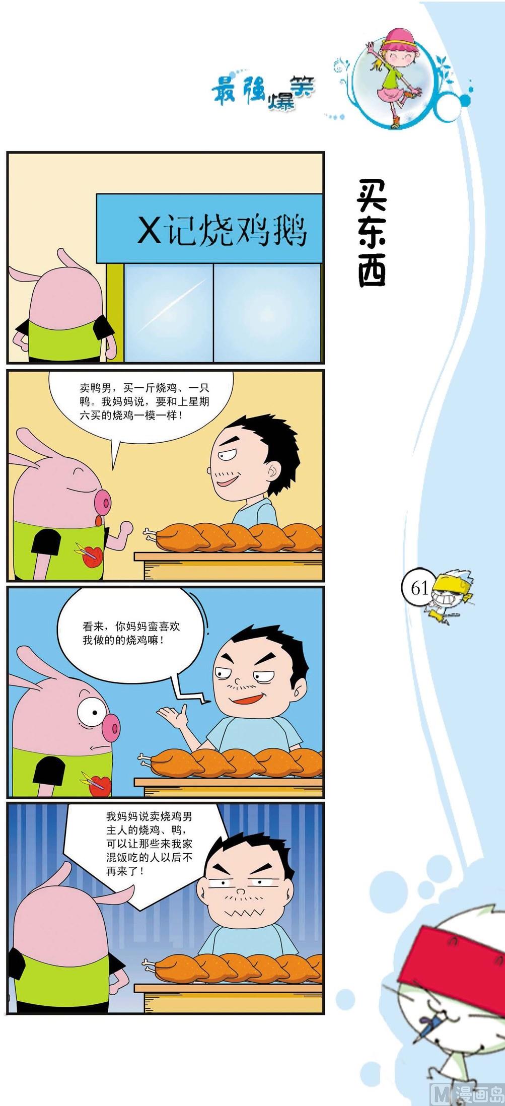 《最强爆笑》第058话 第1页