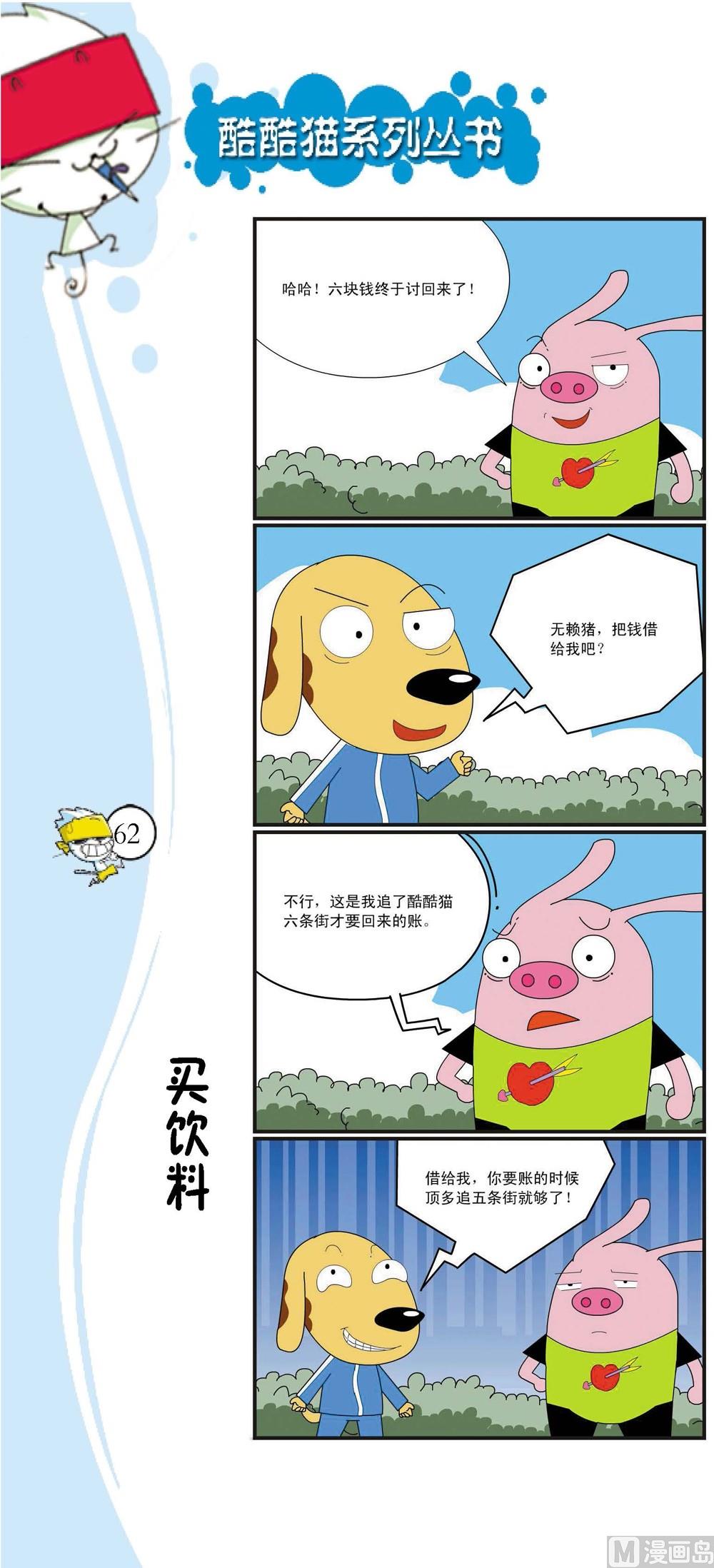 《最强爆笑》第059话 第1页