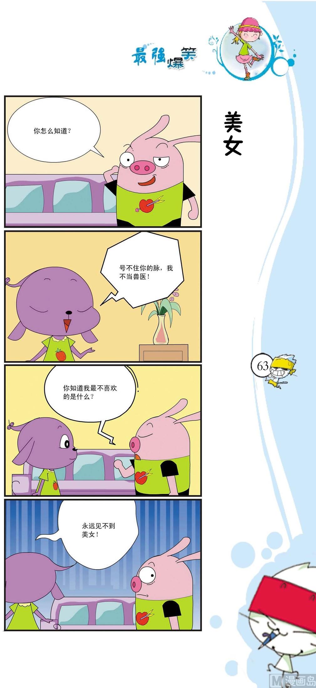 《最强爆笑》第060话 第1页