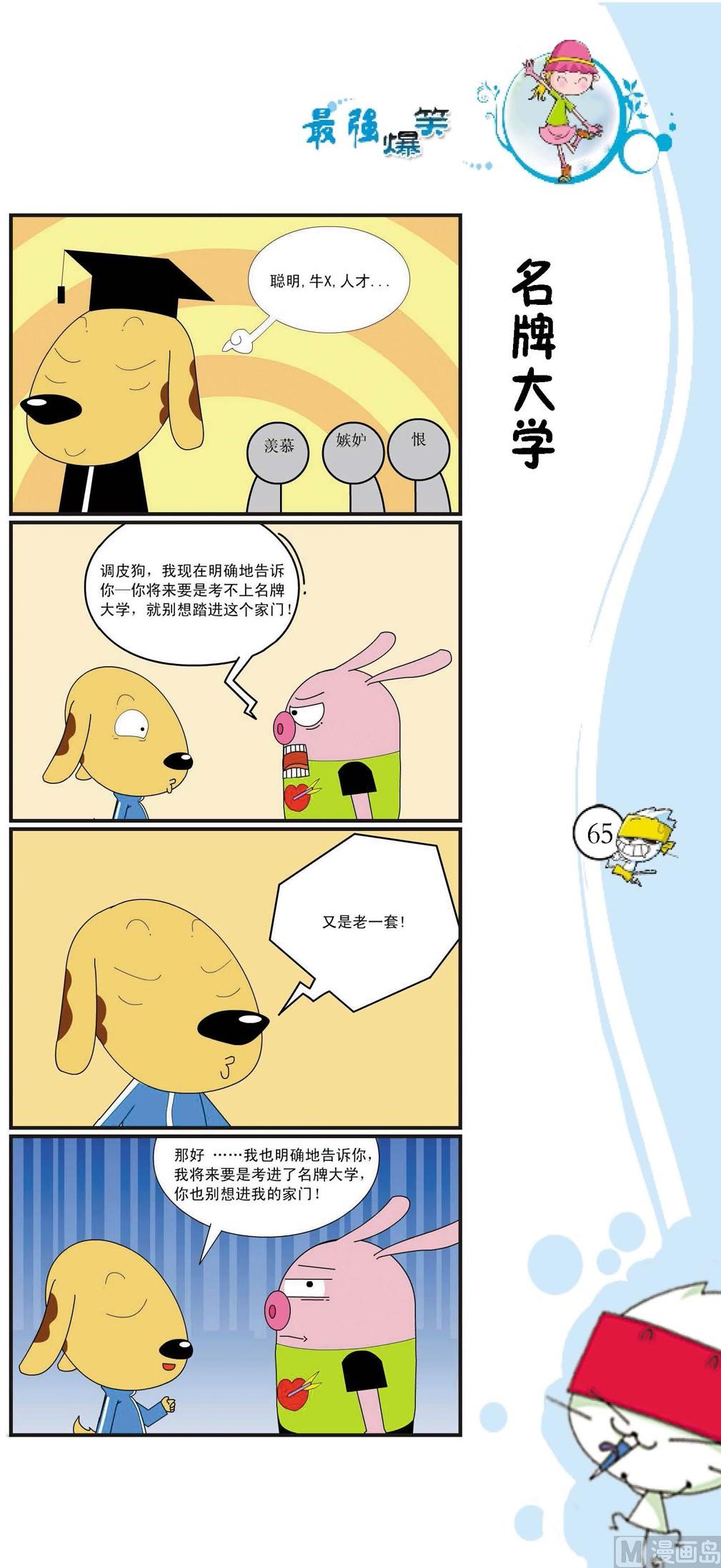 《最强爆笑》第062话 第1页
