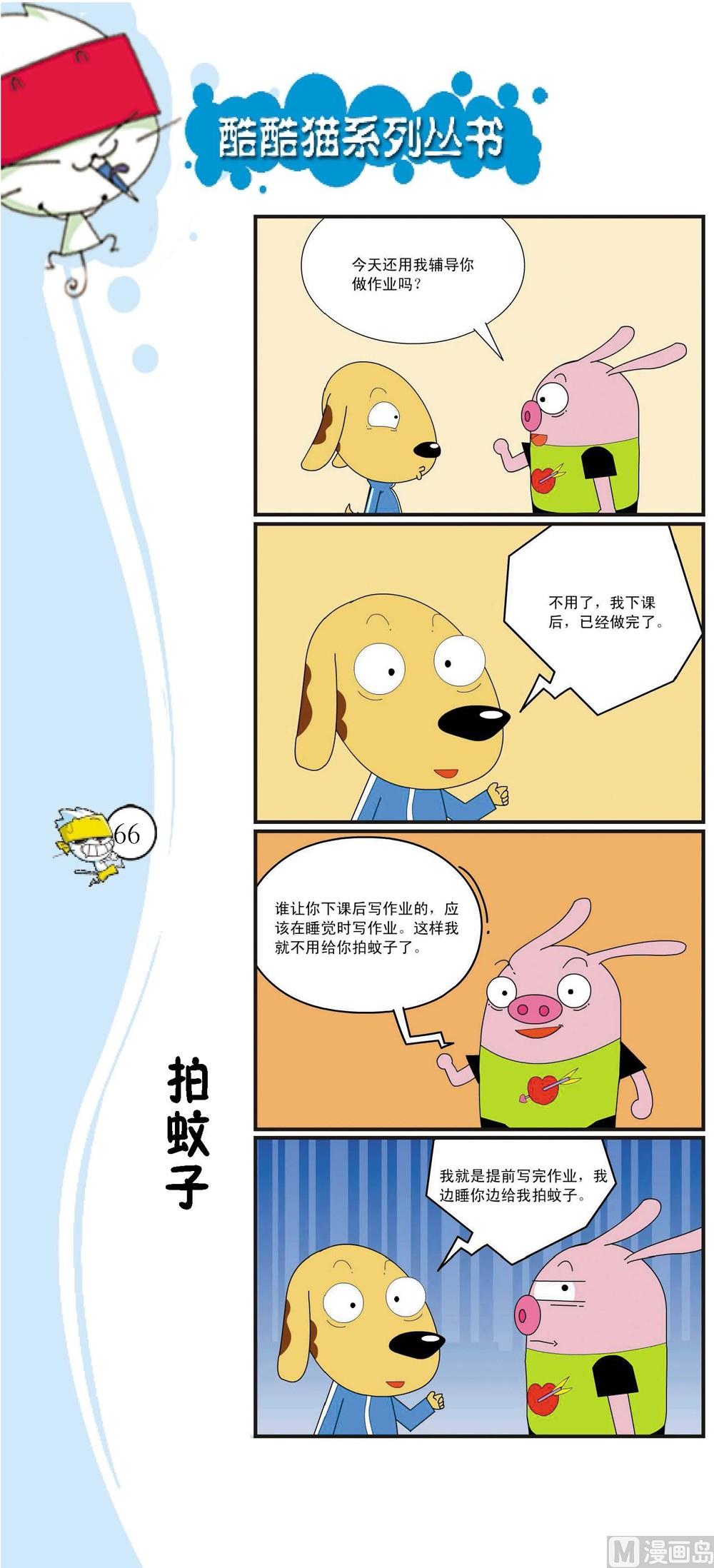 《最强爆笑》第063话 第1页