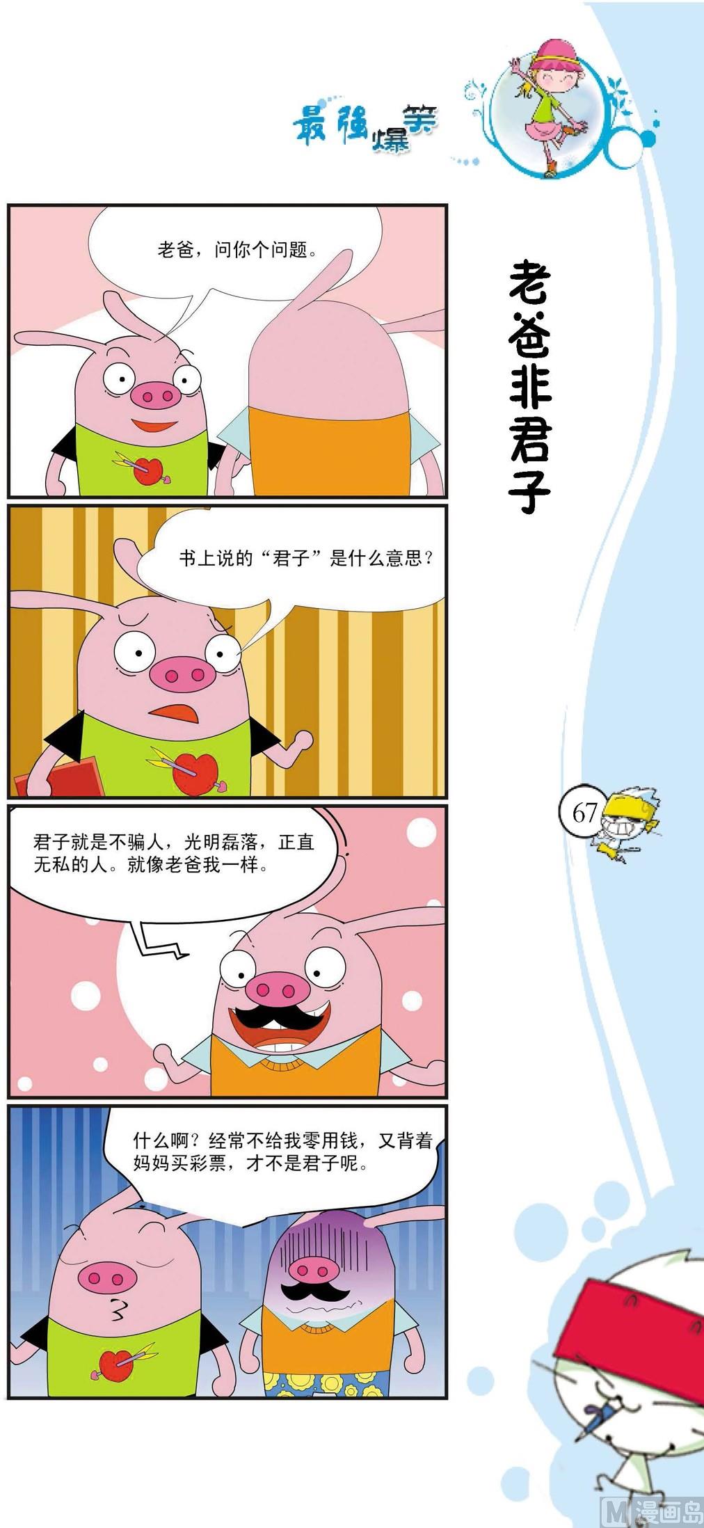 《最强爆笑》第064话 第1页