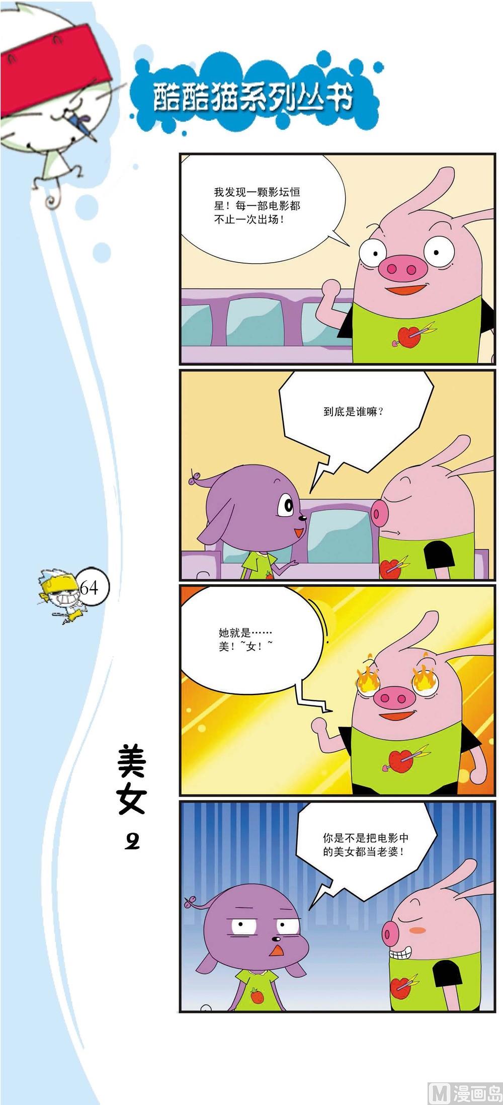 《最强爆笑》第061话 第1页