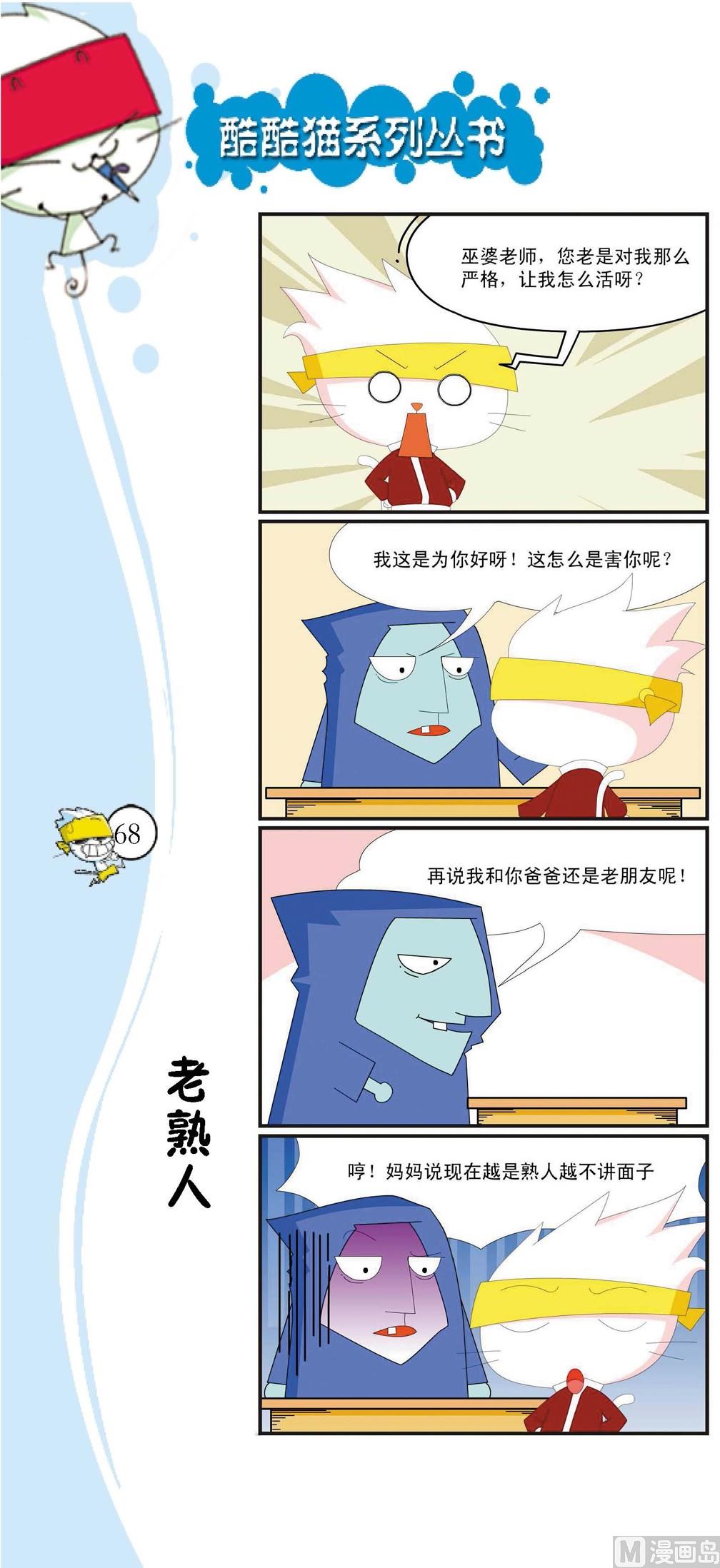 《最强爆笑》第065话 第1页