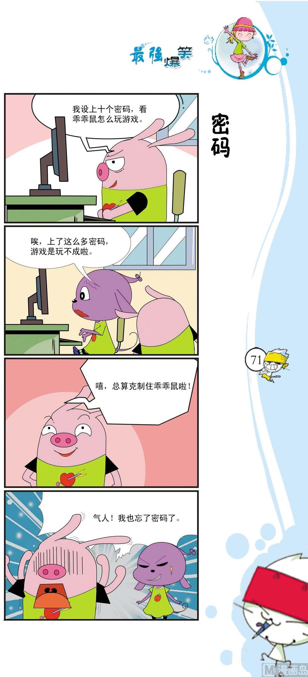 《最强爆笑》第068话 第1页