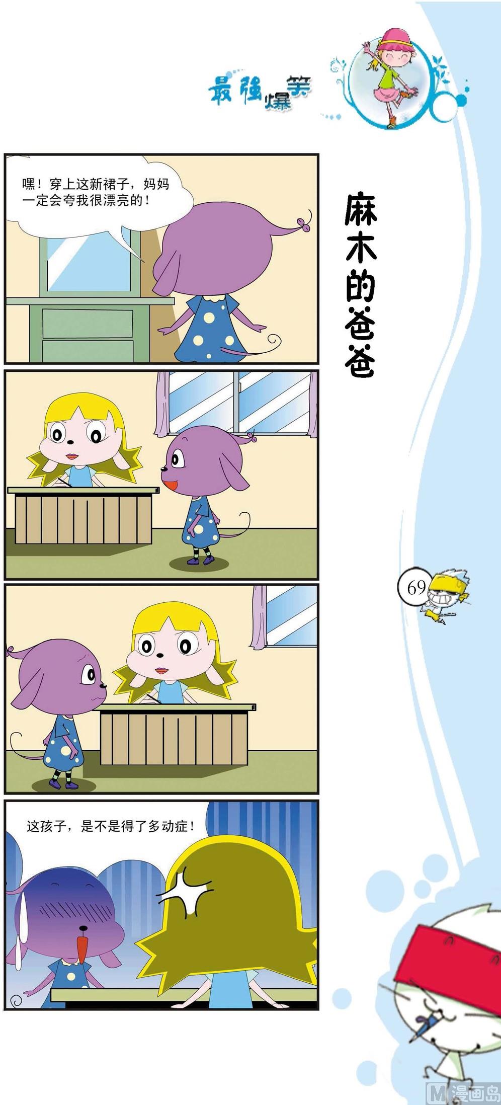 《最强爆笑》第066话 第1页