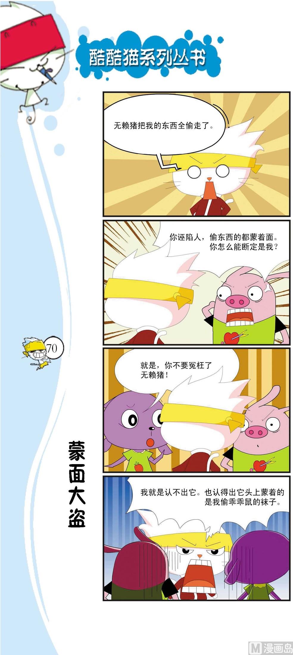 《最强爆笑》第067话 第1页