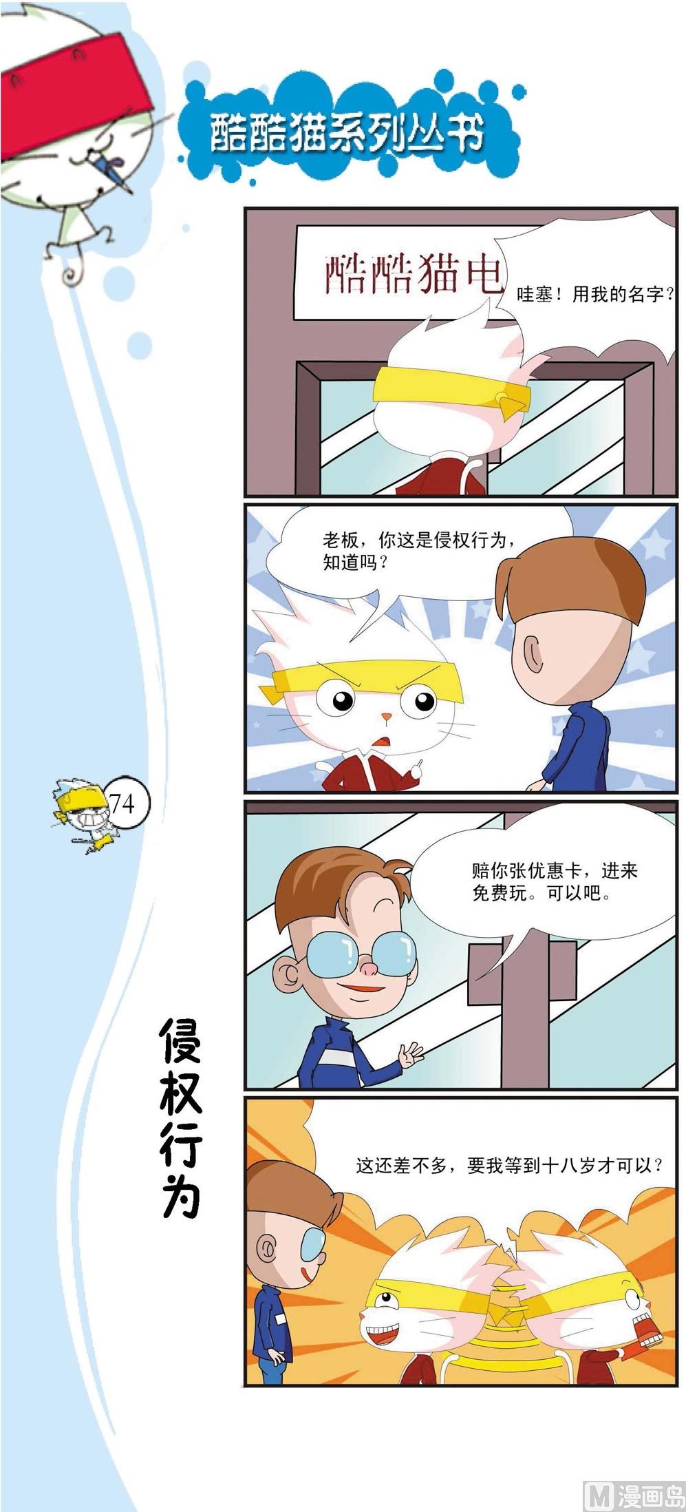 《最强爆笑》第071话 第1页