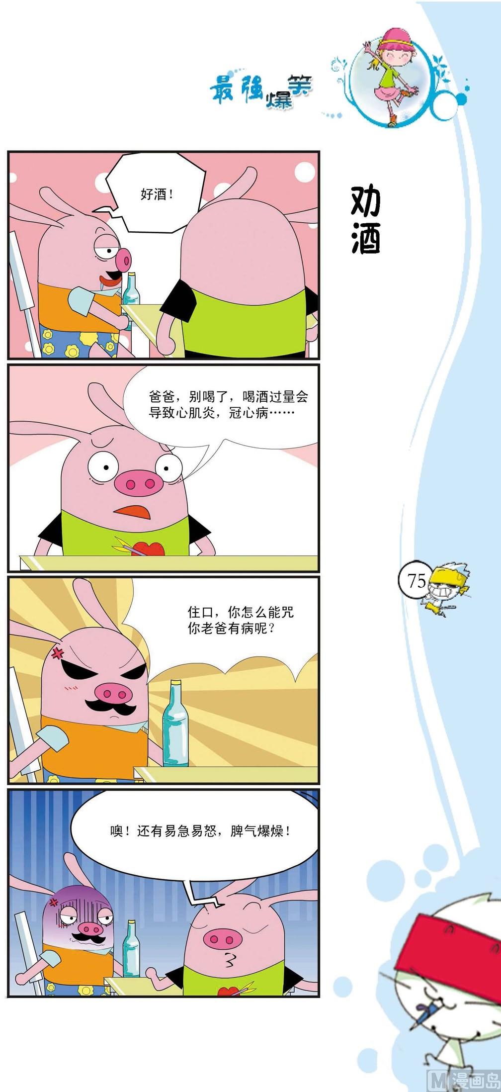 《最强爆笑》第072话 第1页