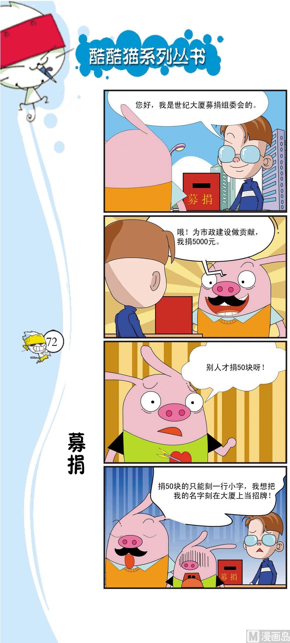 《最强爆笑》第069话 第1页