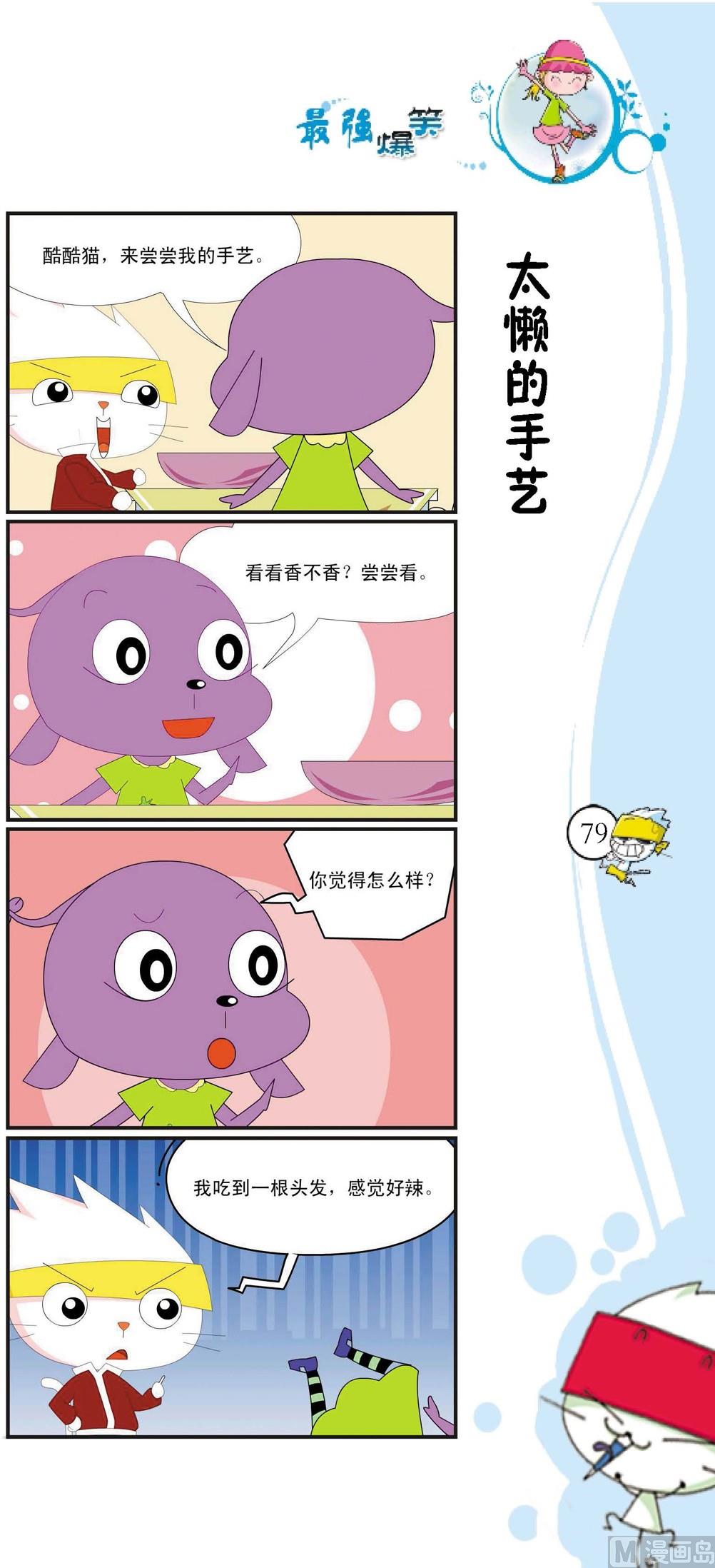 《最强爆笑》第076话 第1页