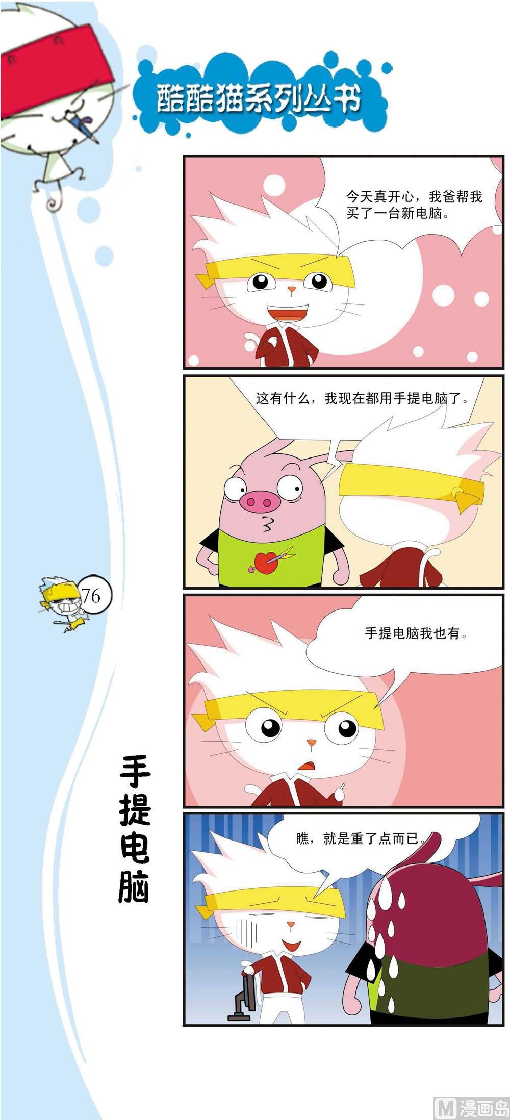 《最强爆笑》第073话 第1页