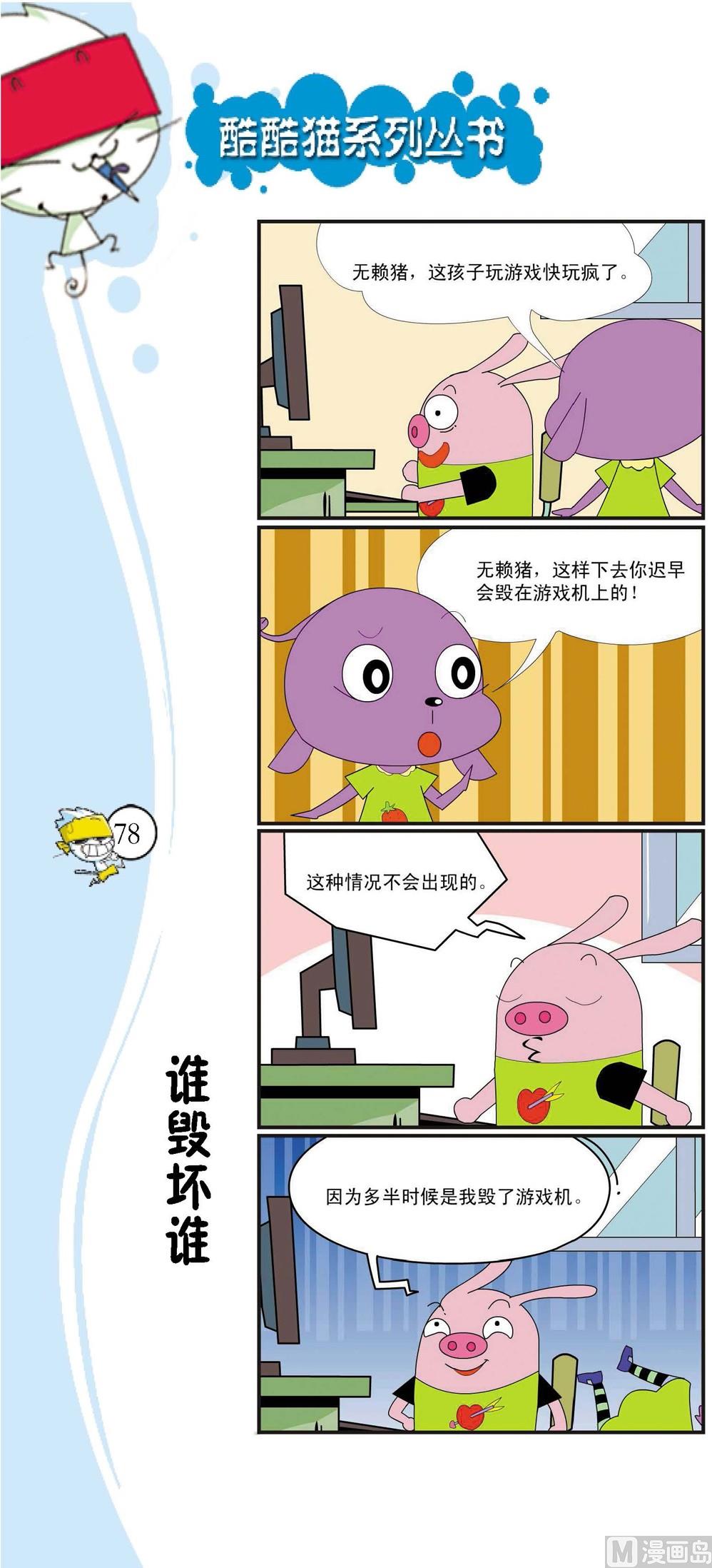 《最强爆笑》第075话 第1页