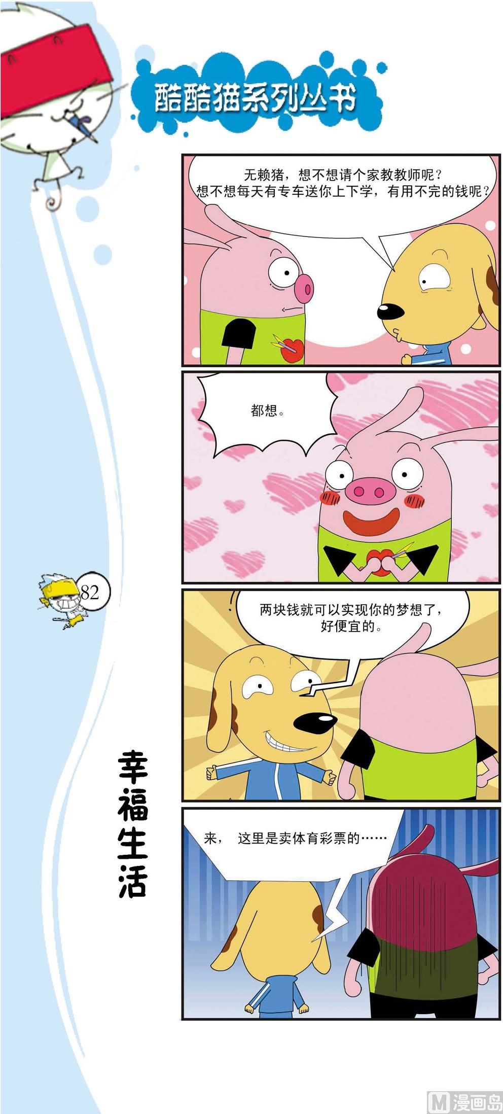 《最强爆笑》第079话 第1页