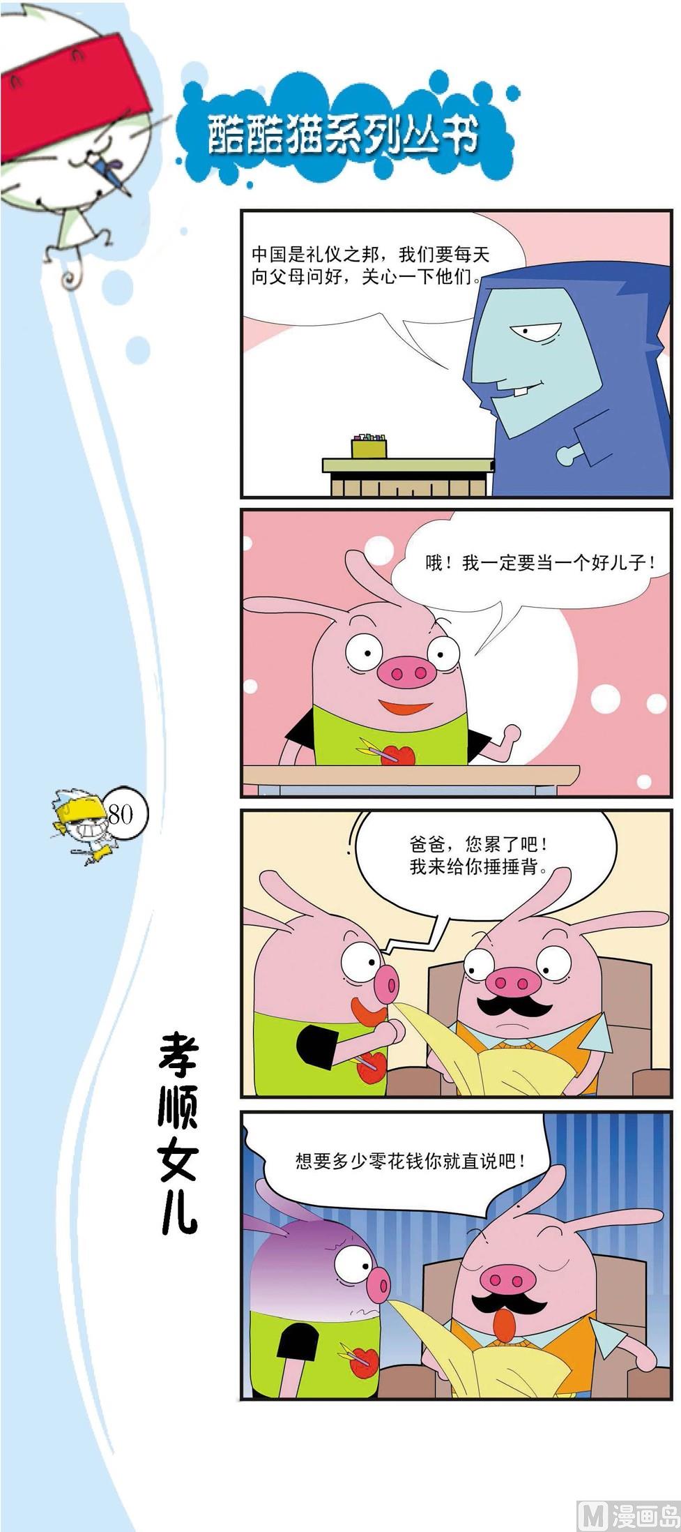 《最强爆笑》第077话 第1页