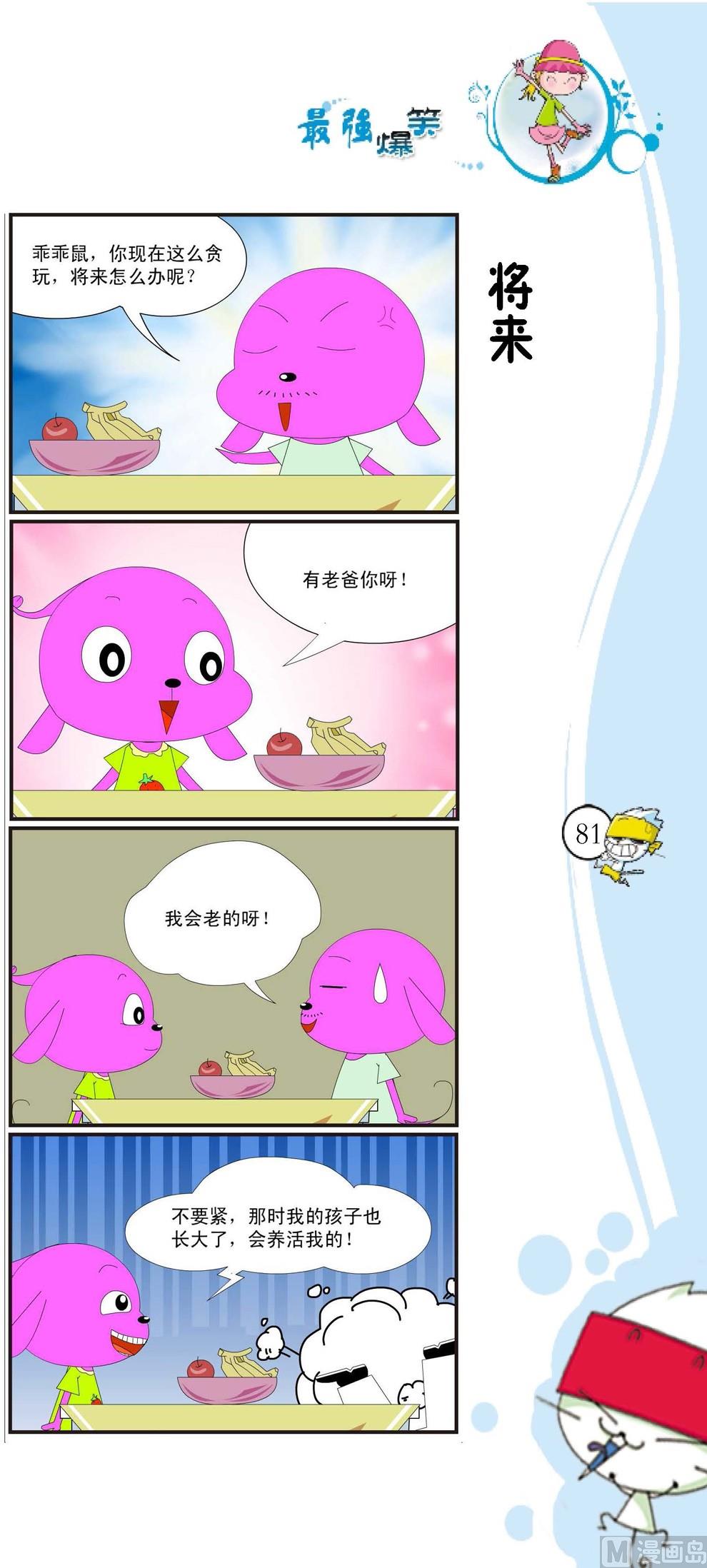《最强爆笑》第078话 第1页