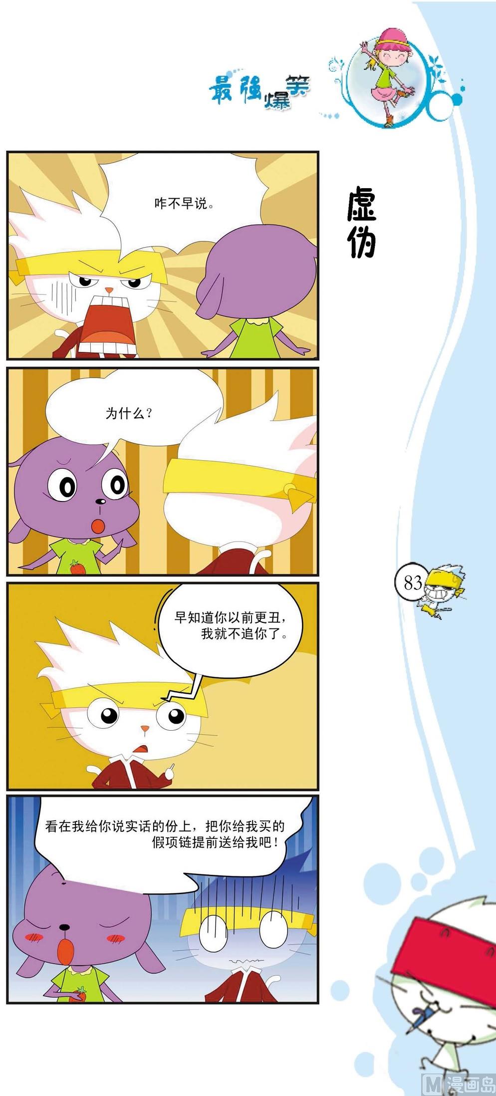 《最强爆笑》第080话 第1页