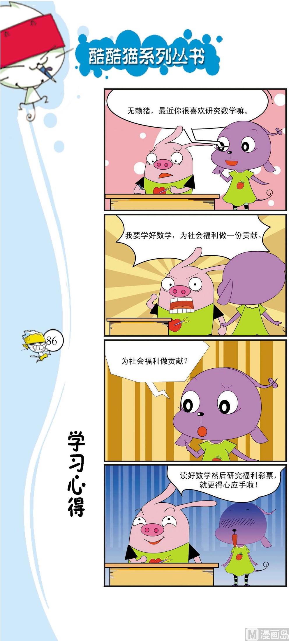 《最强爆笑》第083话 第1页