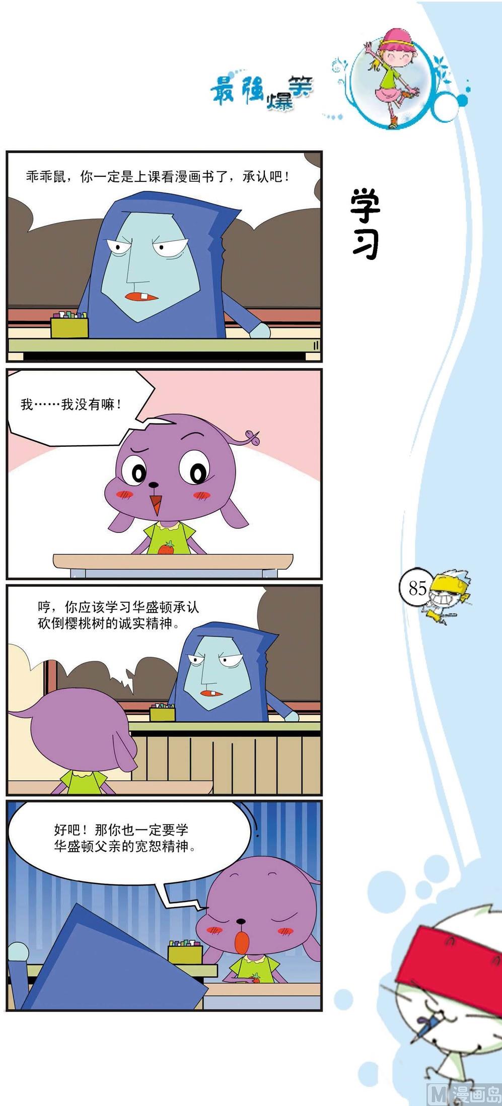 《最强爆笑》第082话 第1页